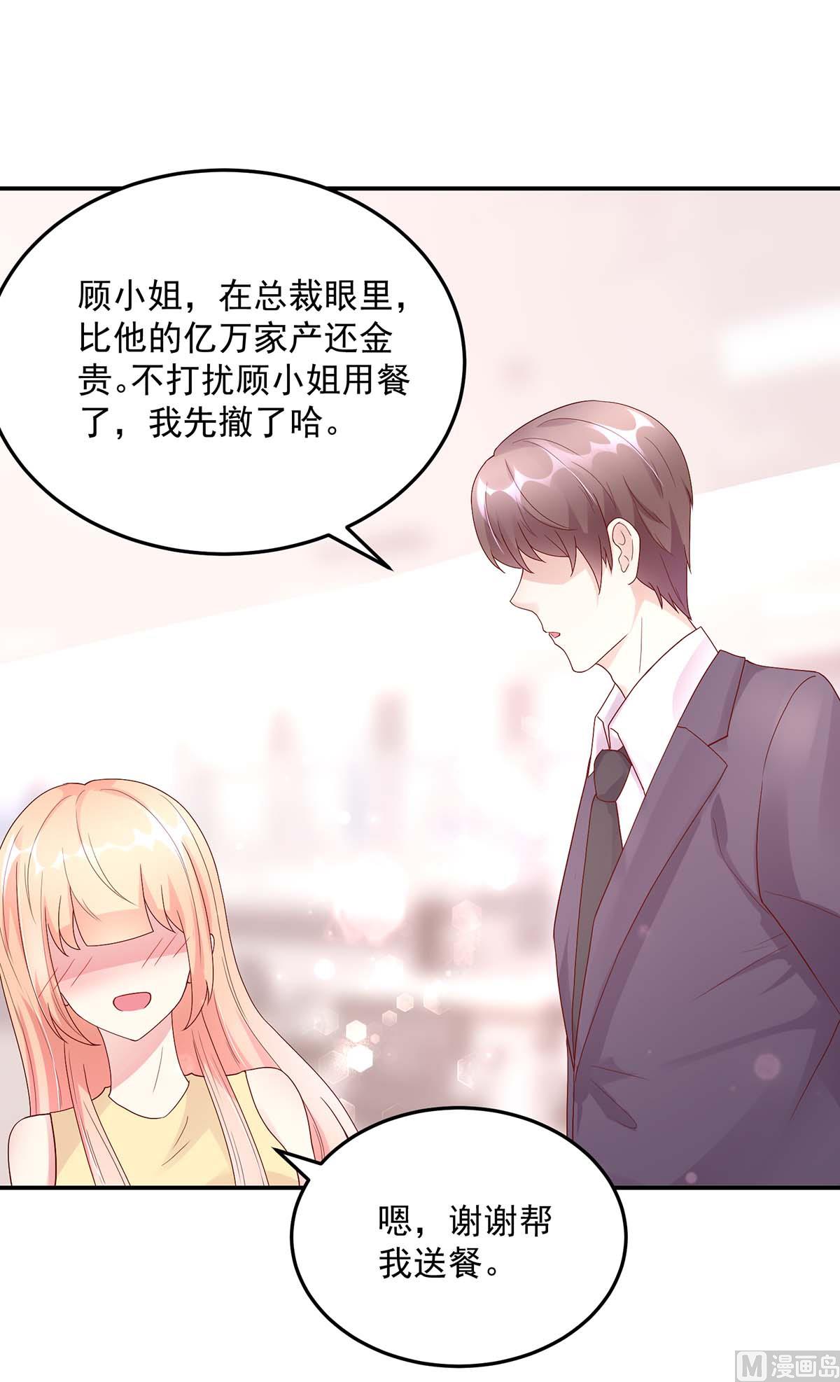 《国民男神缠上身》第126话 缺你，不缺钱 第12页