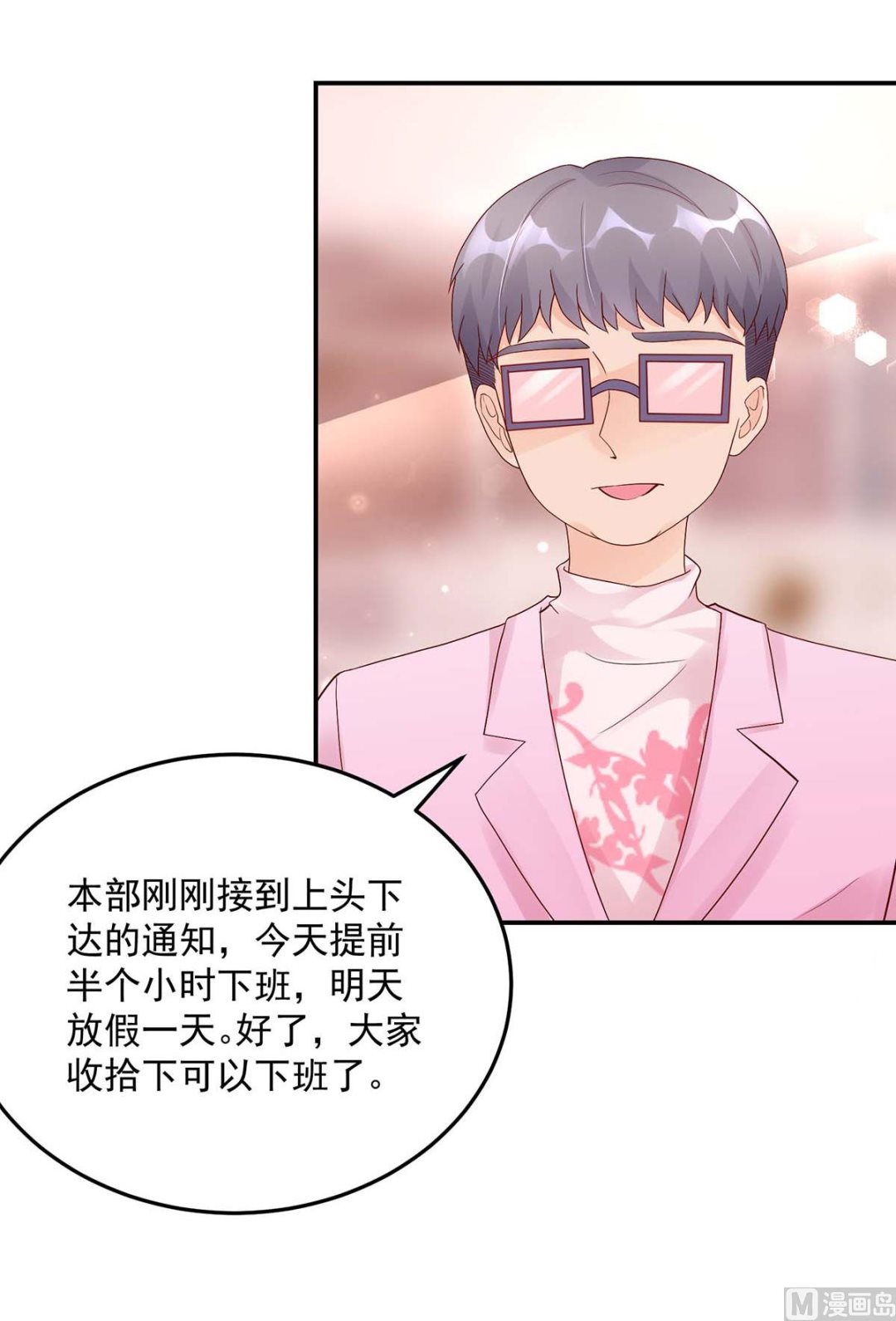 《国民男神缠上身》第126话 缺你，不缺钱 第15页
