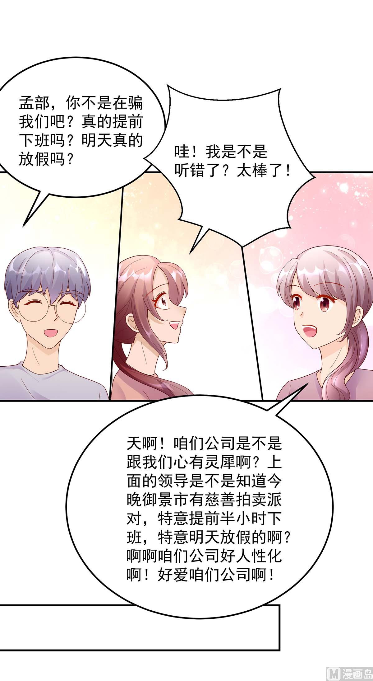 《国民男神缠上身》第126话 缺你，不缺钱 第18页