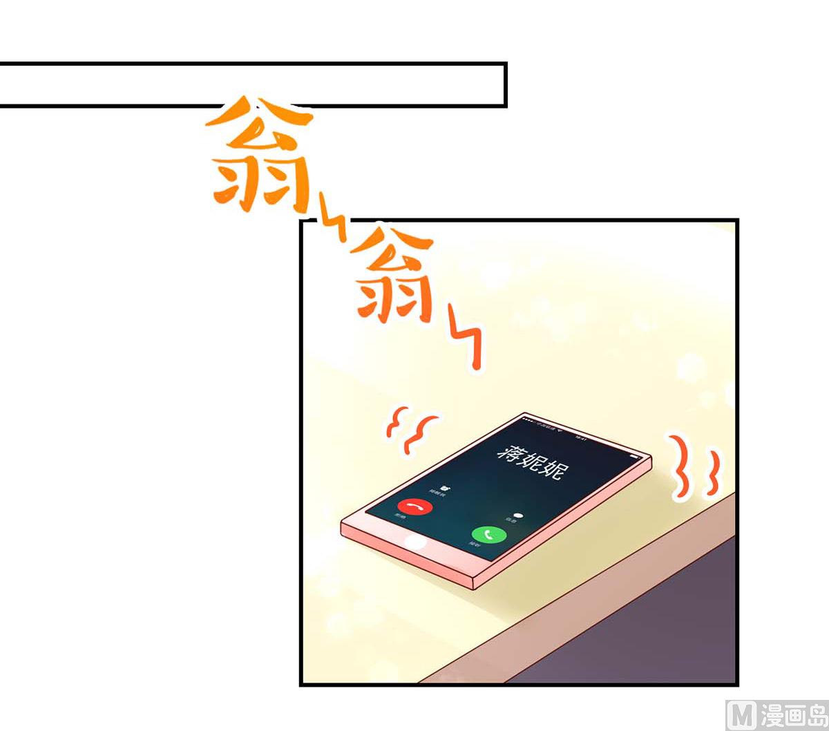 《国民男神缠上身》第126话 缺你，不缺钱 第19页