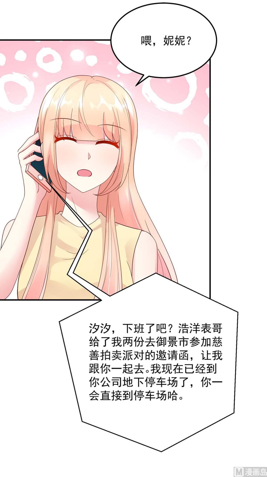 《国民男神缠上身》第126话 缺你，不缺钱 第20页