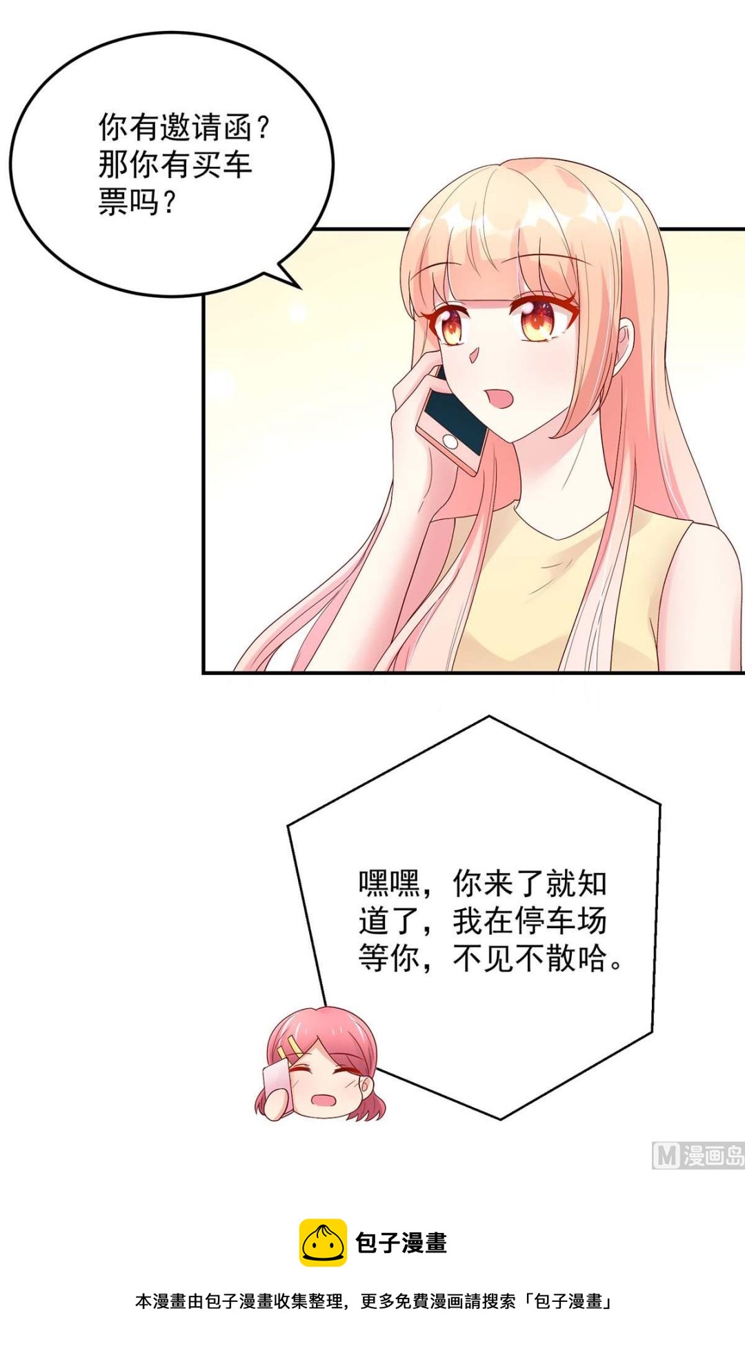 《国民男神缠上身》第126话 缺你，不缺钱 第21页