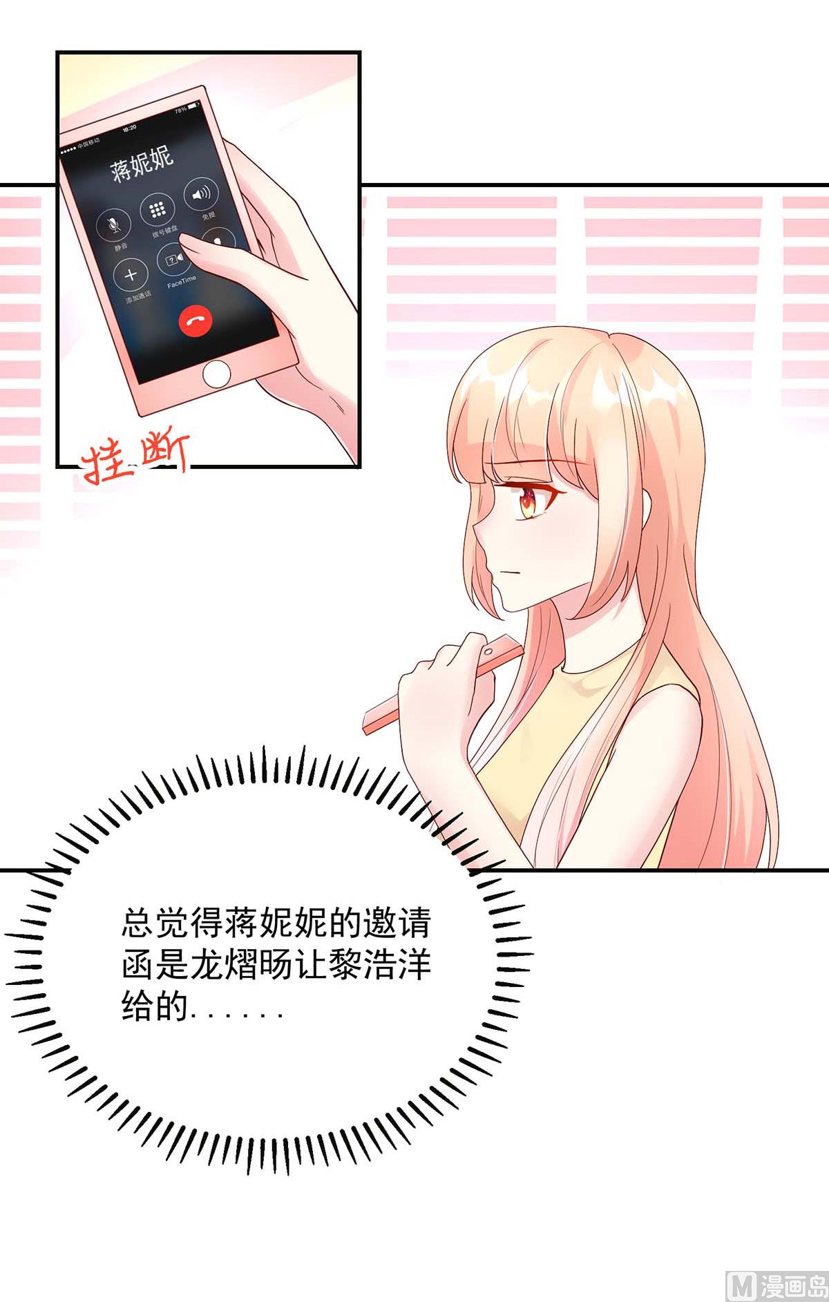 《国民男神缠上身》第126话 缺你，不缺钱 第22页