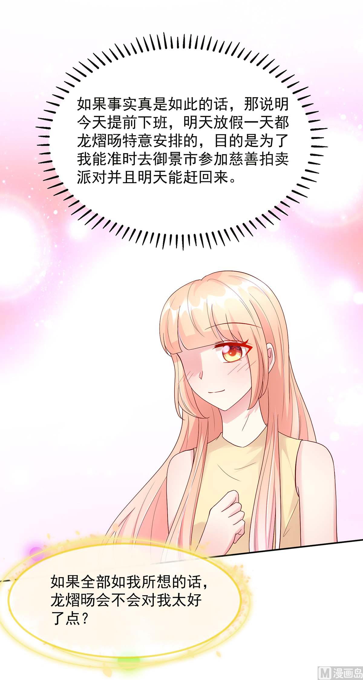 《国民男神缠上身》第126话 缺你，不缺钱 第23页