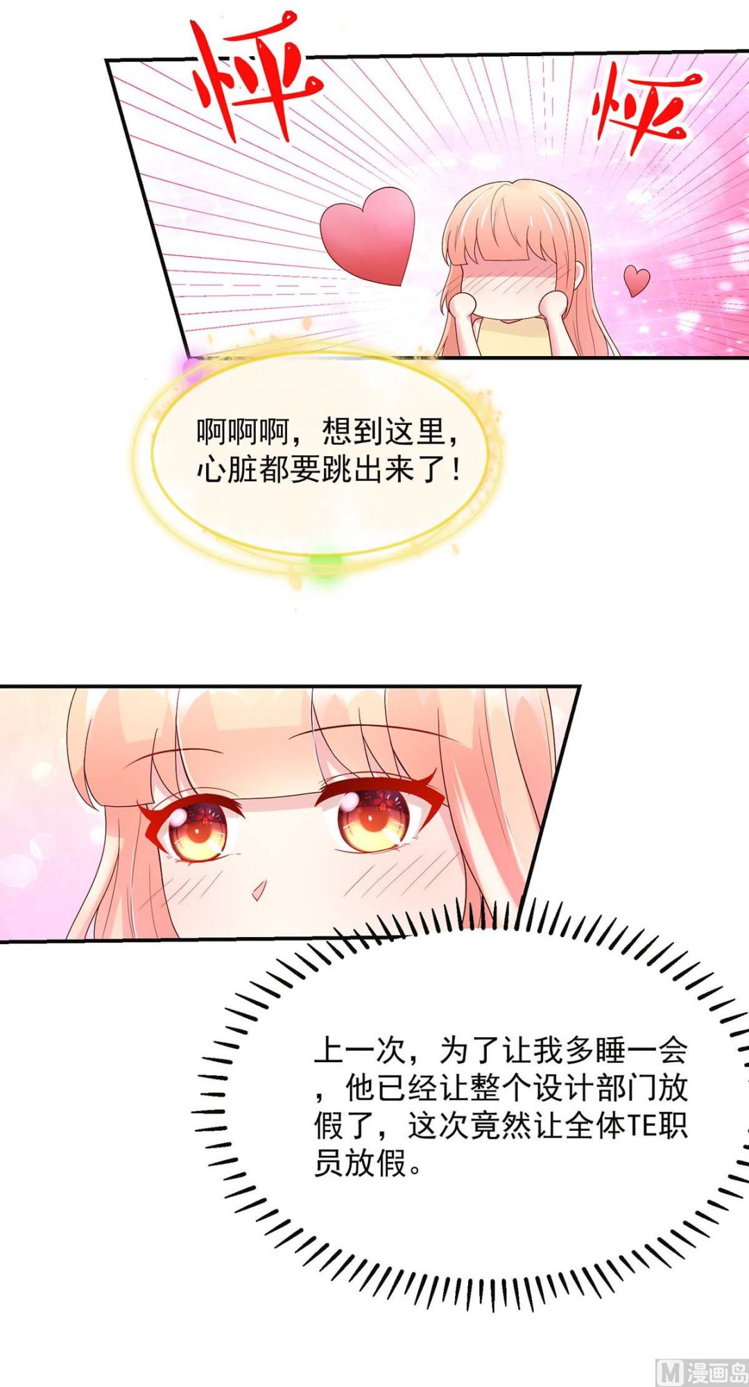 《国民男神缠上身》第126话 缺你，不缺钱 第24页