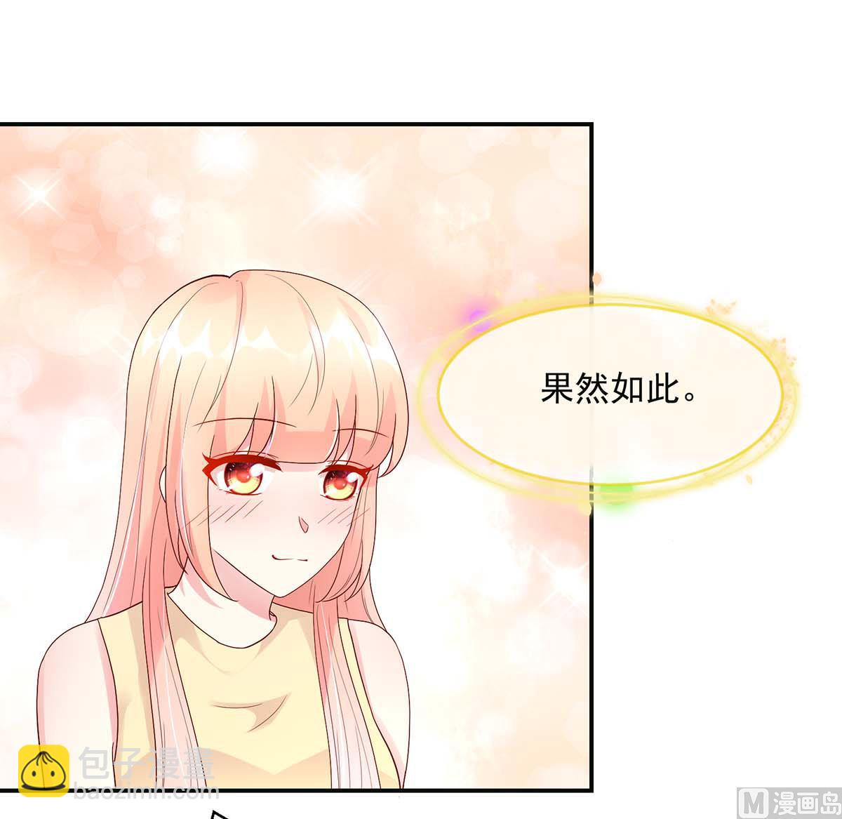 《国民男神缠上身》第126话 缺你，不缺钱 第28页