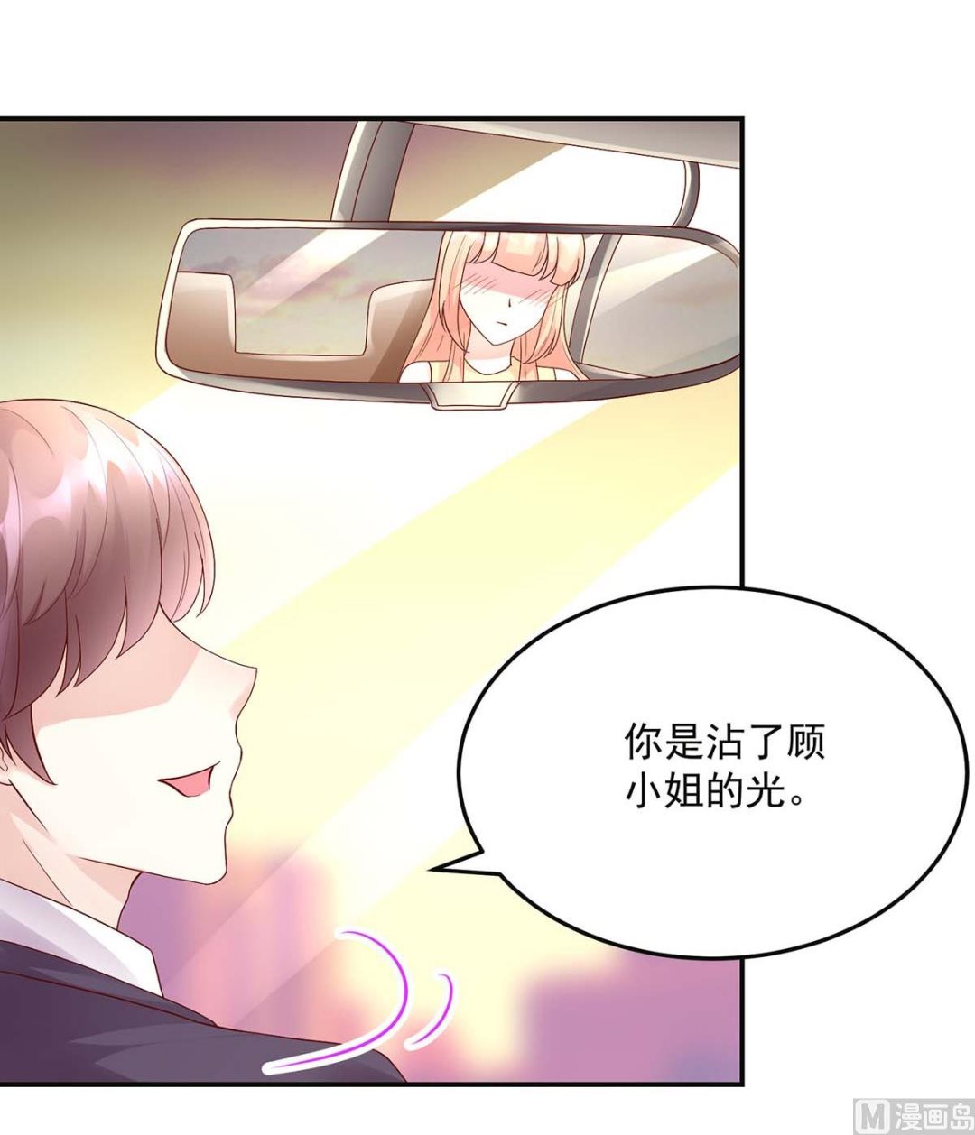 《国民男神缠上身》第126话 缺你，不缺钱 第30页