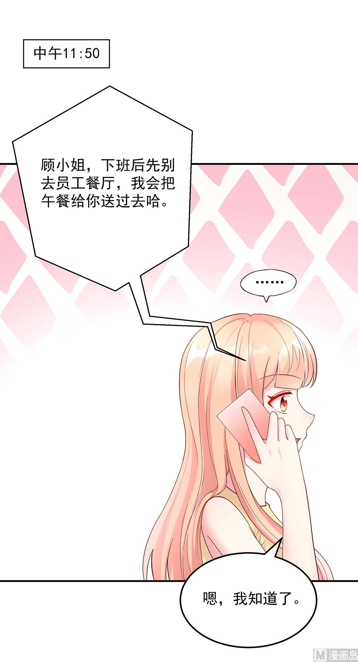 《国民男神缠上身》第126话 缺你，不缺钱 第3页