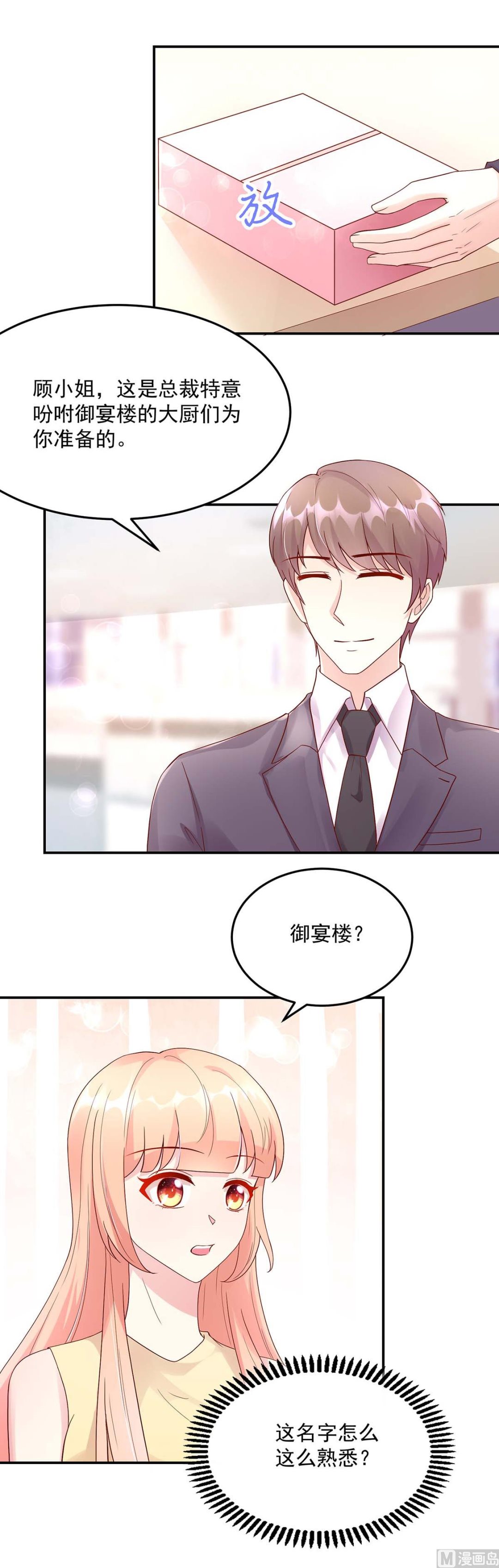 《国民男神缠上身》第126话 缺你，不缺钱 第5页