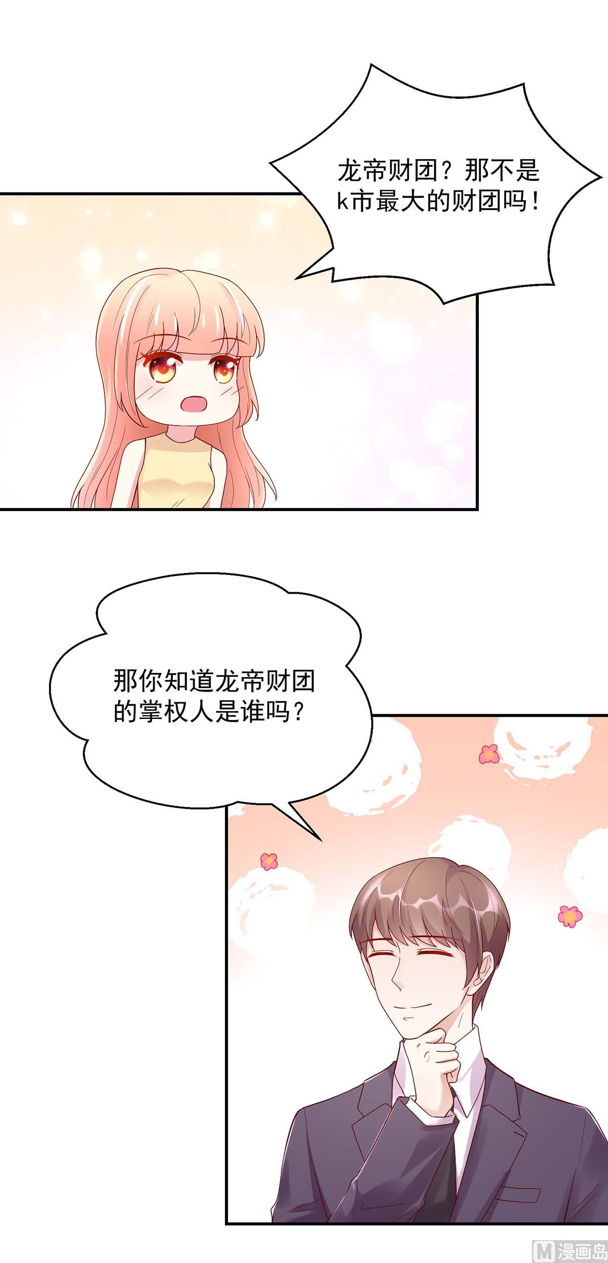 《国民男神缠上身》第126话 缺你，不缺钱 第7页
