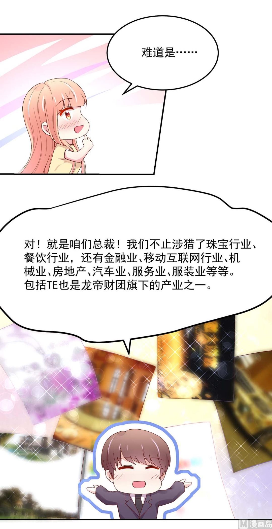 《国民男神缠上身》第126话 缺你，不缺钱 第8页