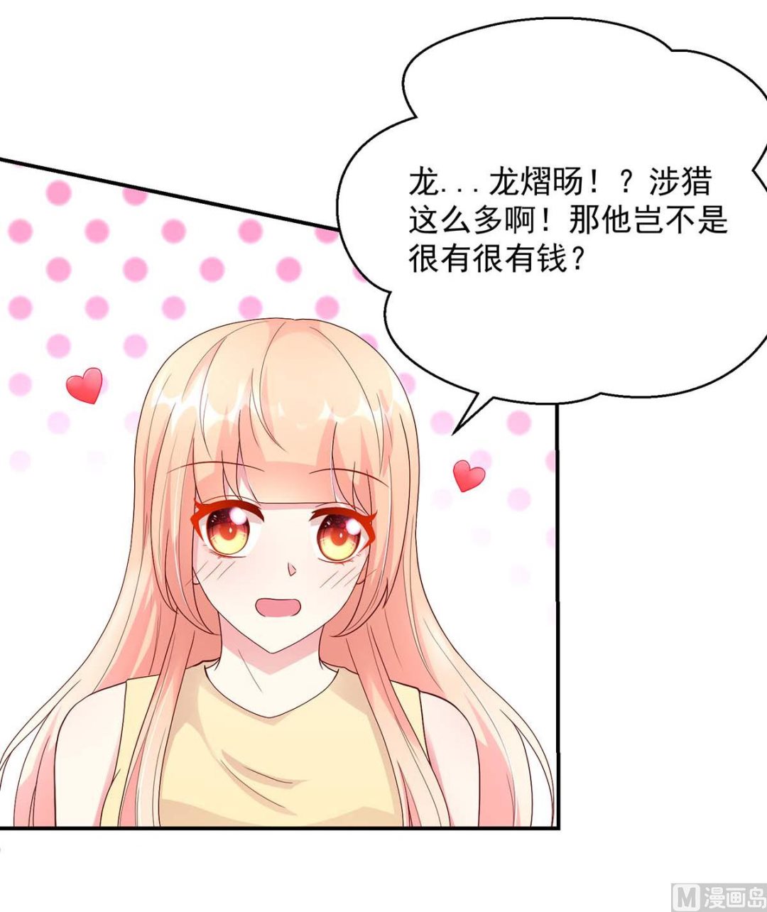 《国民男神缠上身》第126话 缺你，不缺钱 第9页