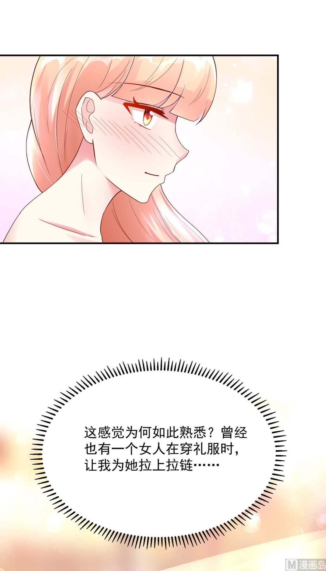 《国民男神缠上身》第128话 为何，如此熟悉 第13页