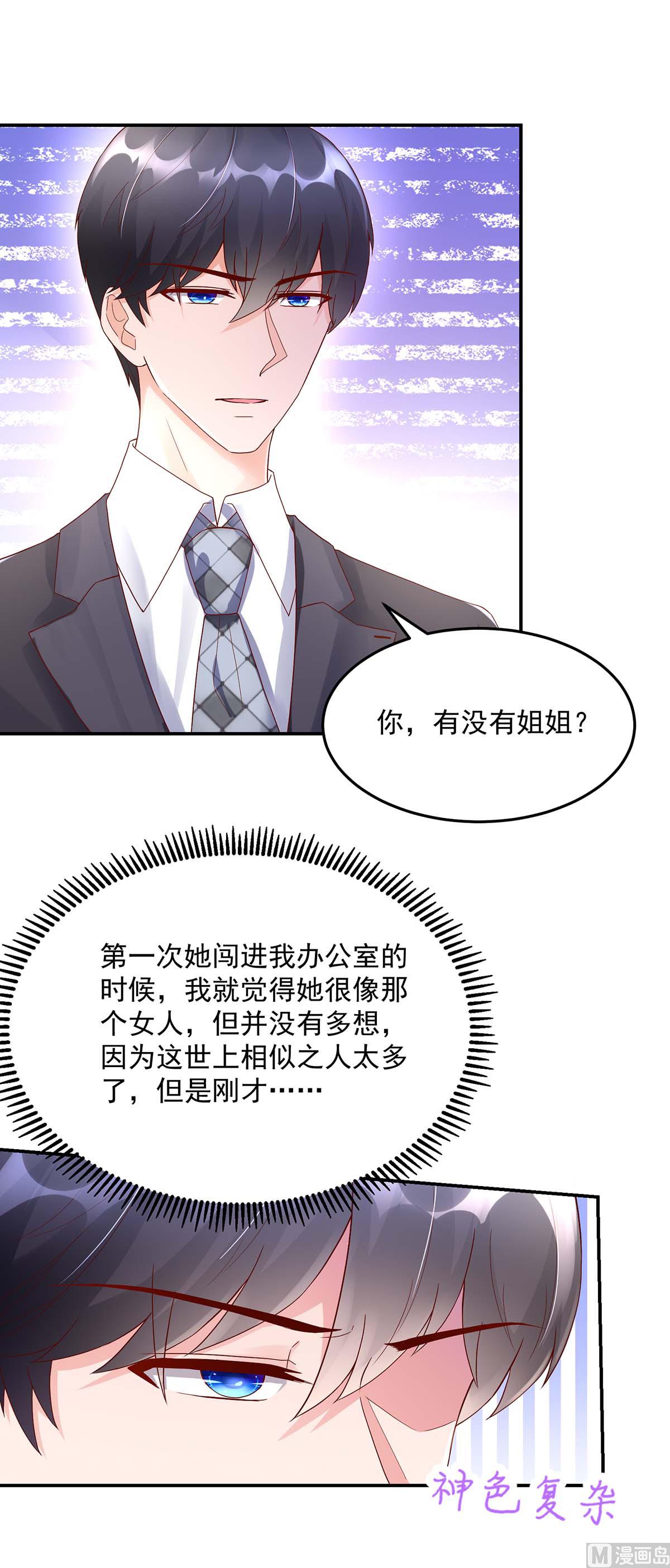 《国民男神缠上身》第128话 为何，如此熟悉 第15页