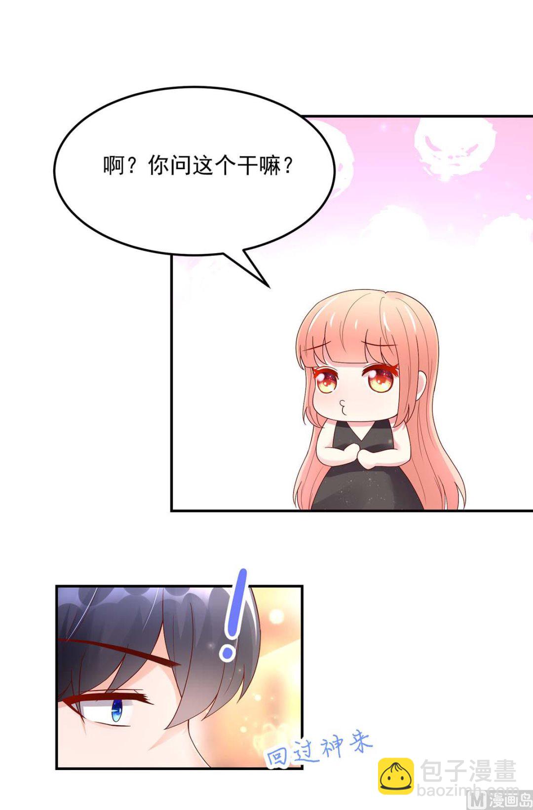 《国民男神缠上身》第128话 为何，如此熟悉 第16页
