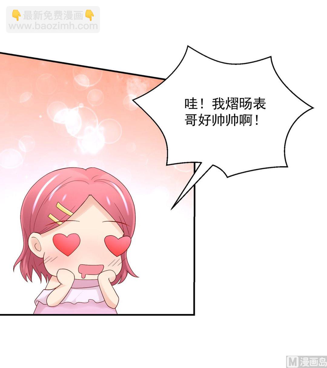 《国民男神缠上身》第127话 总裁的私人飞机 第17页