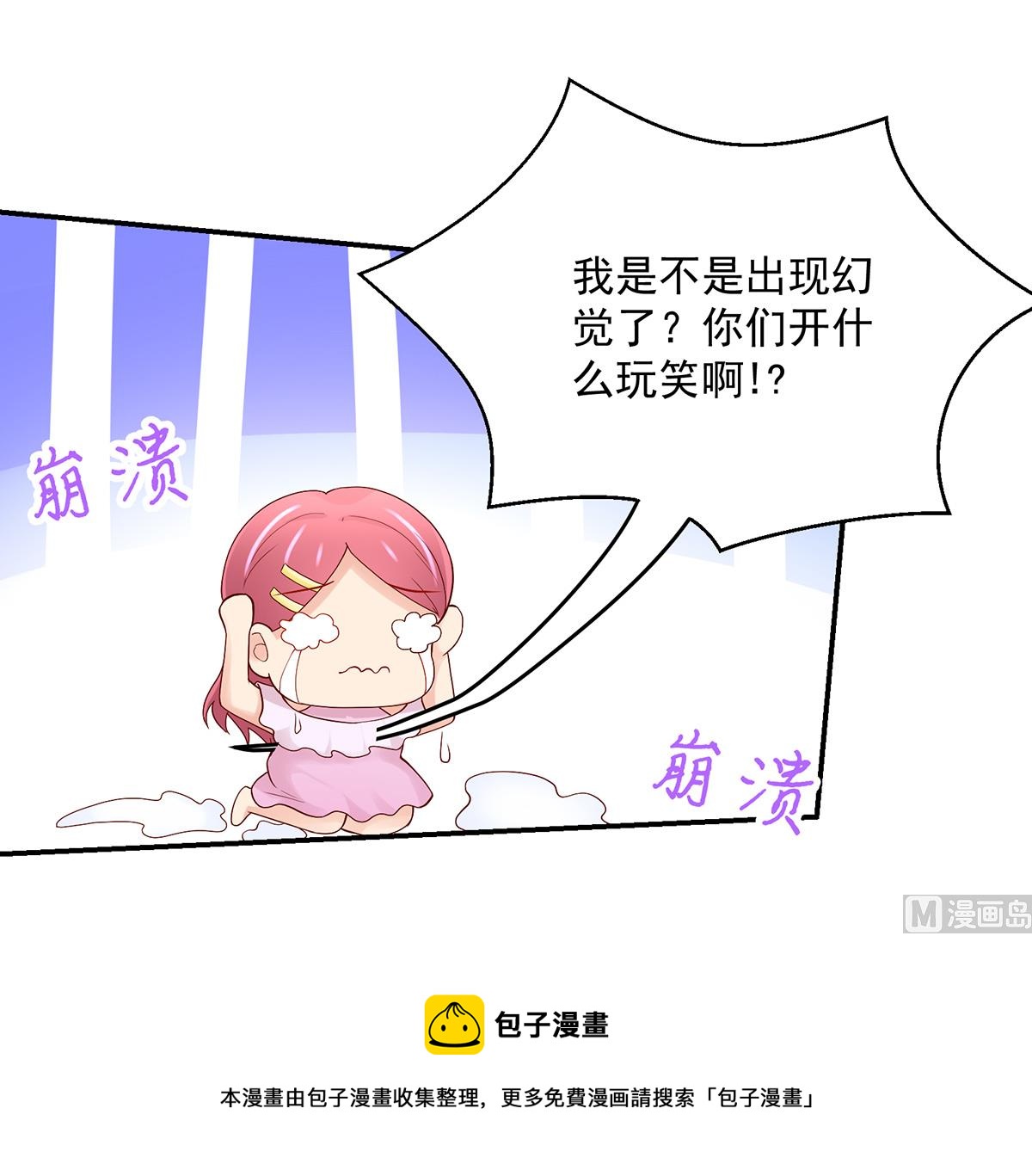 《国民男神缠上身》第127话 总裁的私人飞机 第21页