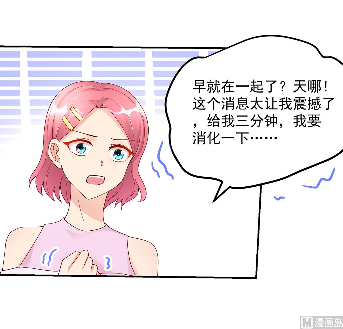 《国民男神缠上身》第127话 总裁的私人飞机 第24页