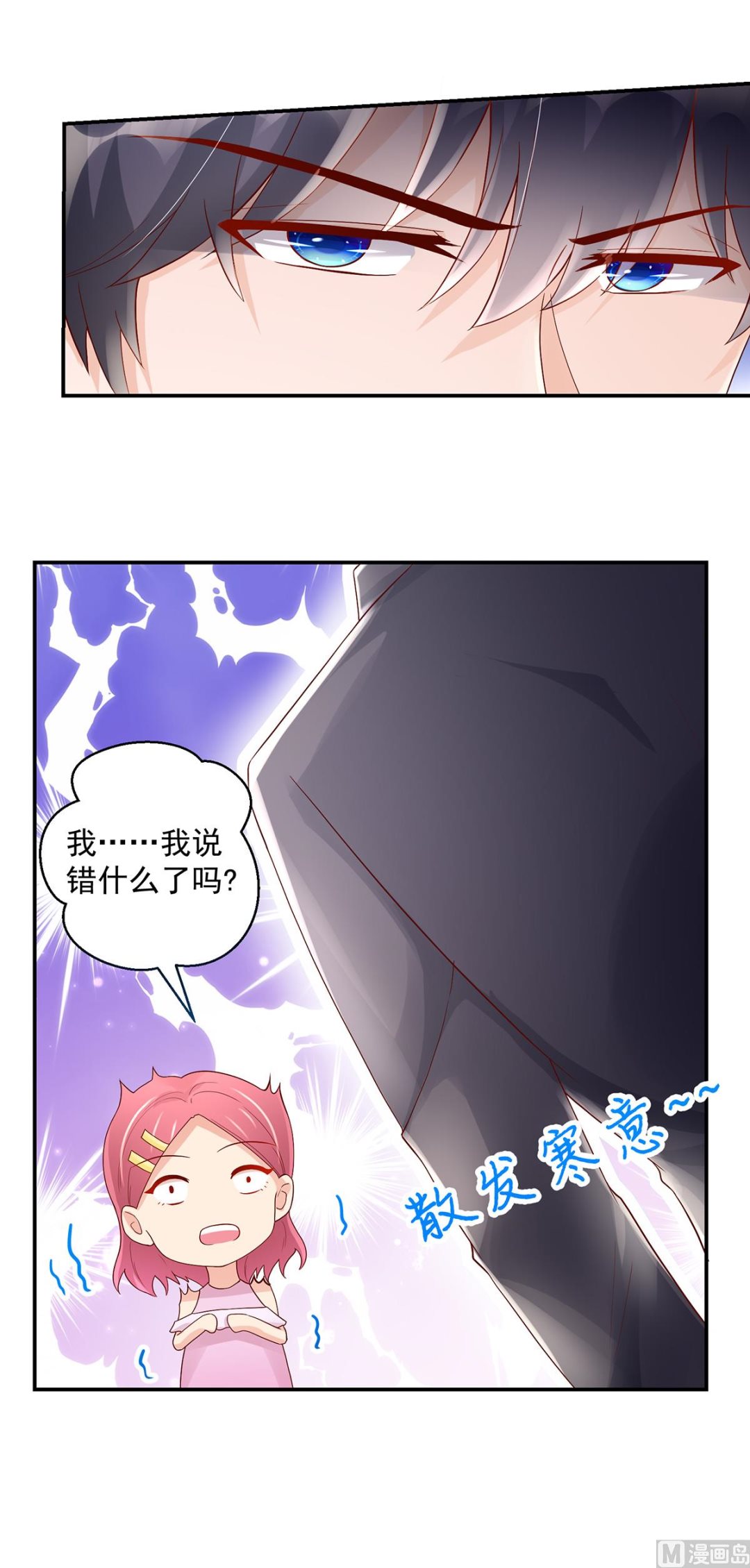 《国民男神缠上身》第127话 总裁的私人飞机 第27页