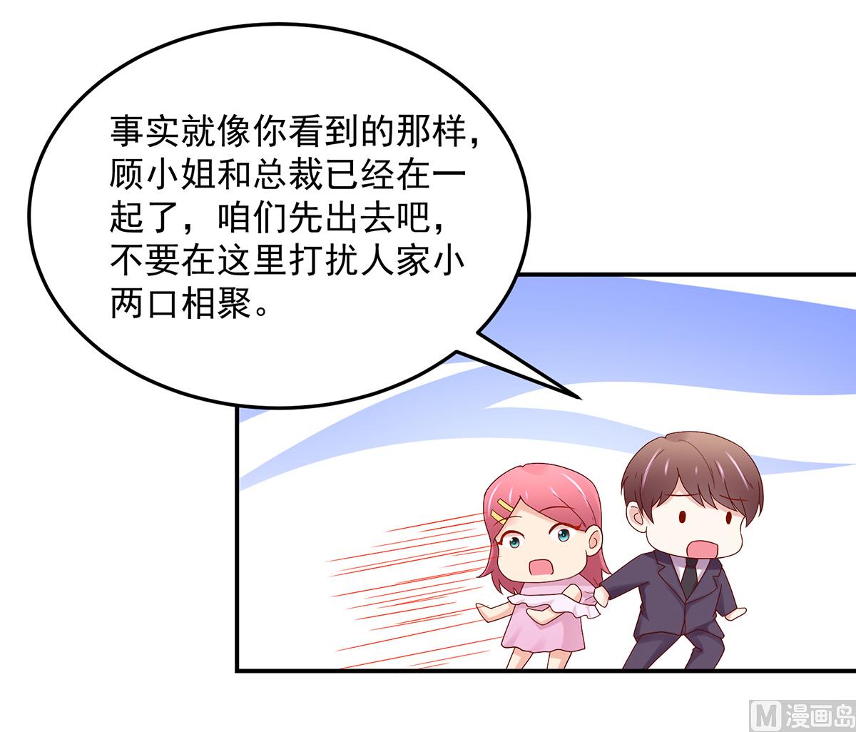 《国民男神缠上身》第127话 总裁的私人飞机 第29页
