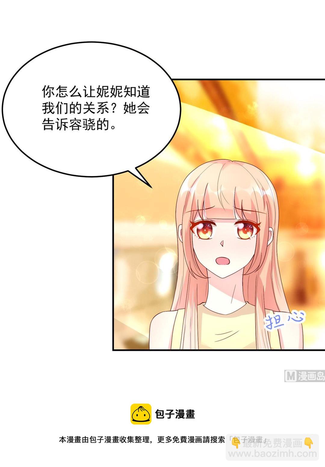 《国民男神缠上身》第127话 总裁的私人飞机 第31页