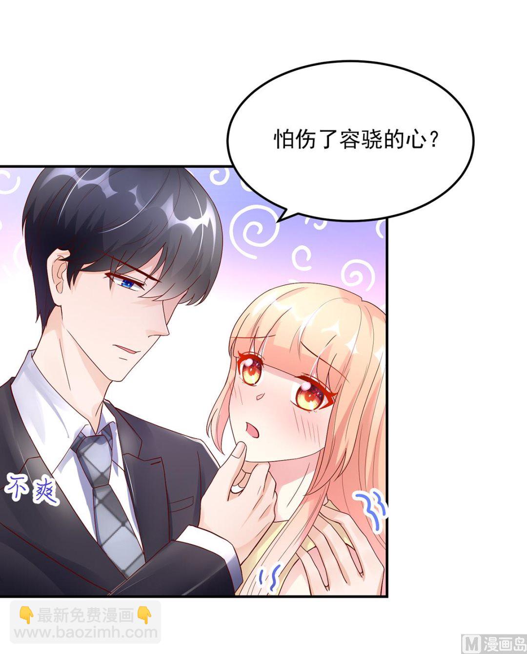 《国民男神缠上身》第127话 总裁的私人飞机 第34页