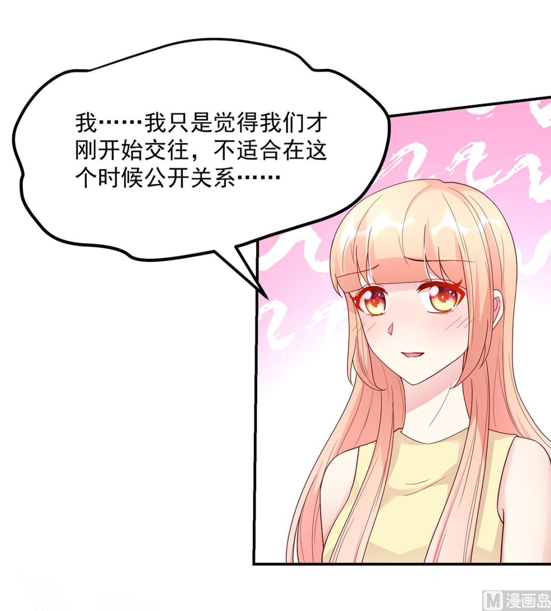 《国民男神缠上身》第127话 总裁的私人飞机 第35页