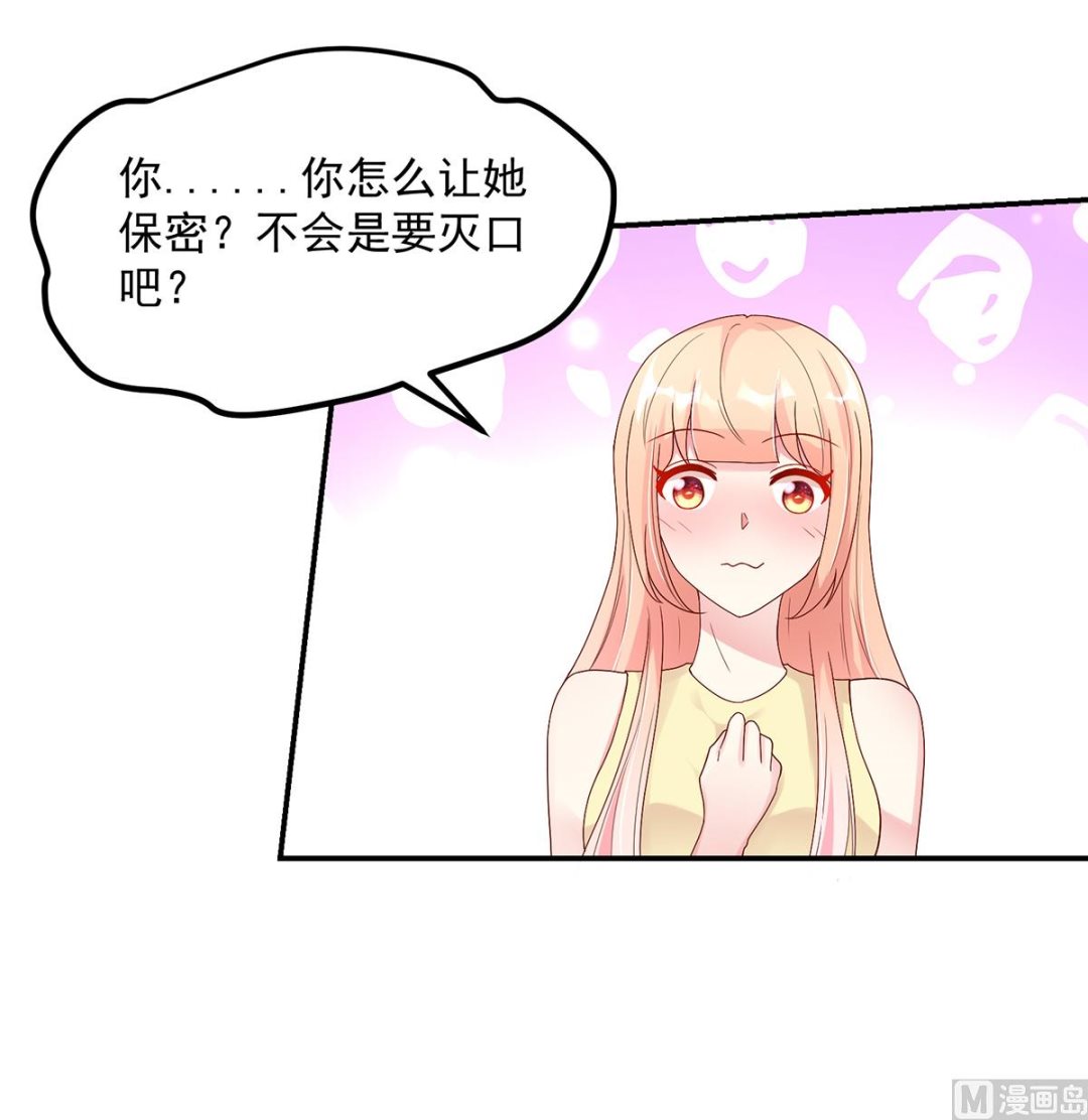 《国民男神缠上身》第127话 总裁的私人飞机 第37页