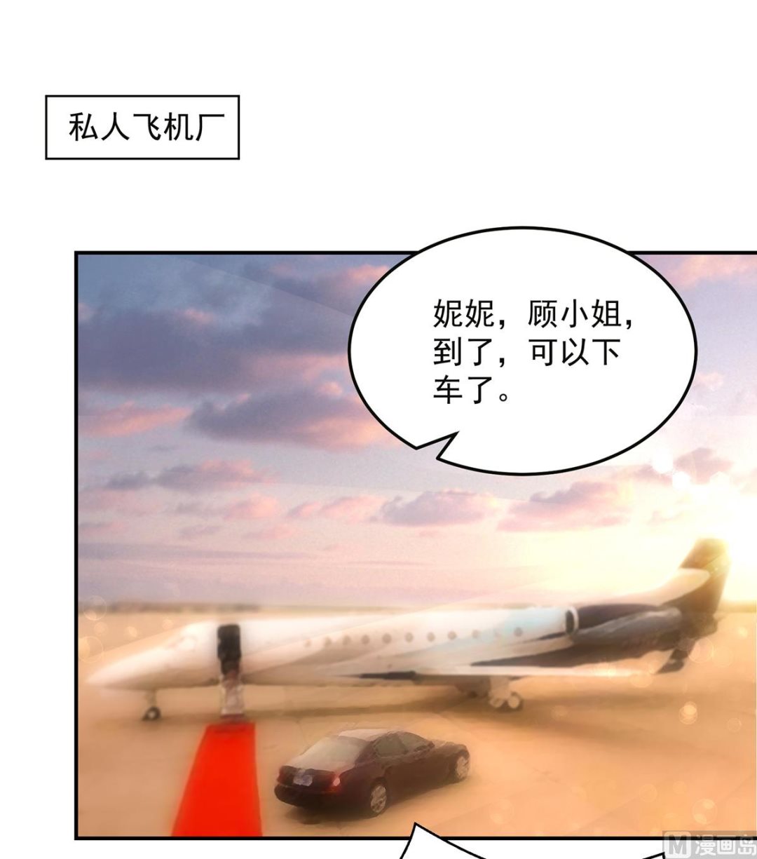 《国民男神缠上身》第127话 总裁的私人飞机 第3页