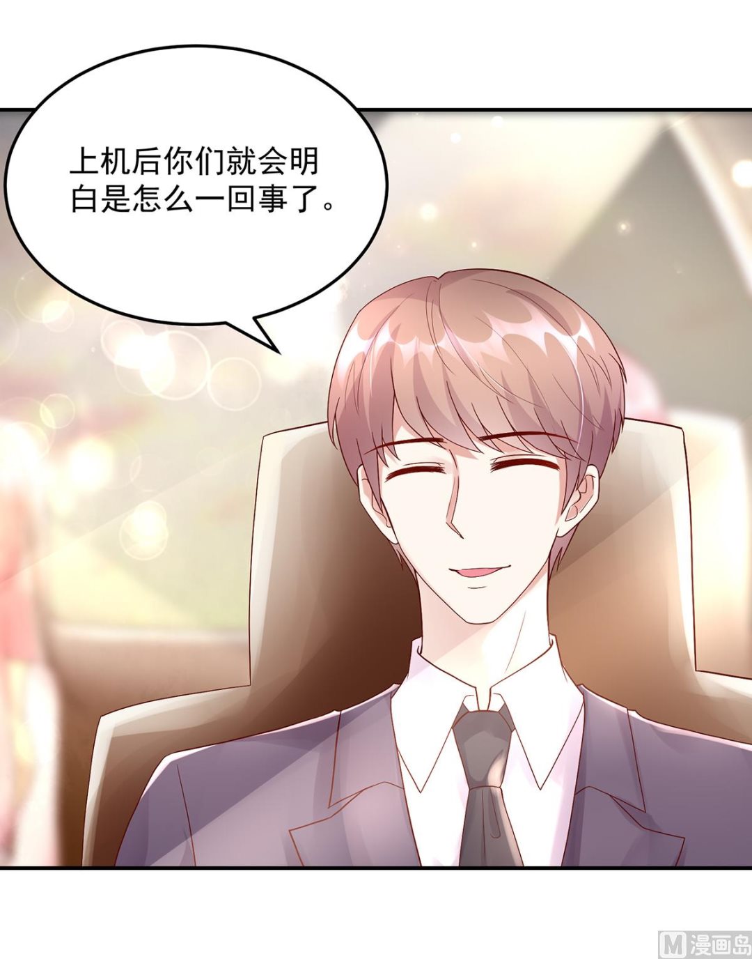 《国民男神缠上身》第127话 总裁的私人飞机 第5页