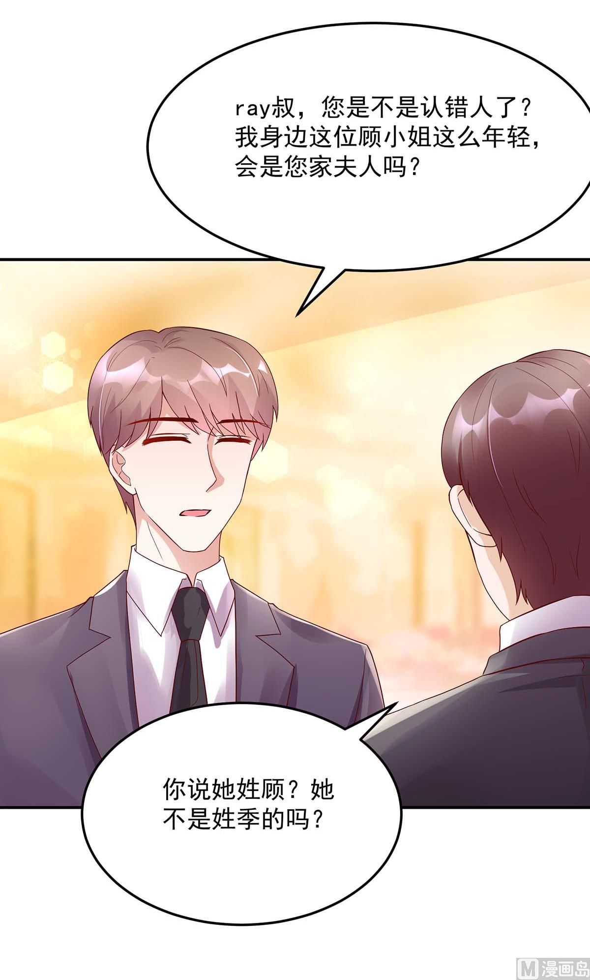 《国民男神缠上身》第130话 今晚，机会难得 第13页