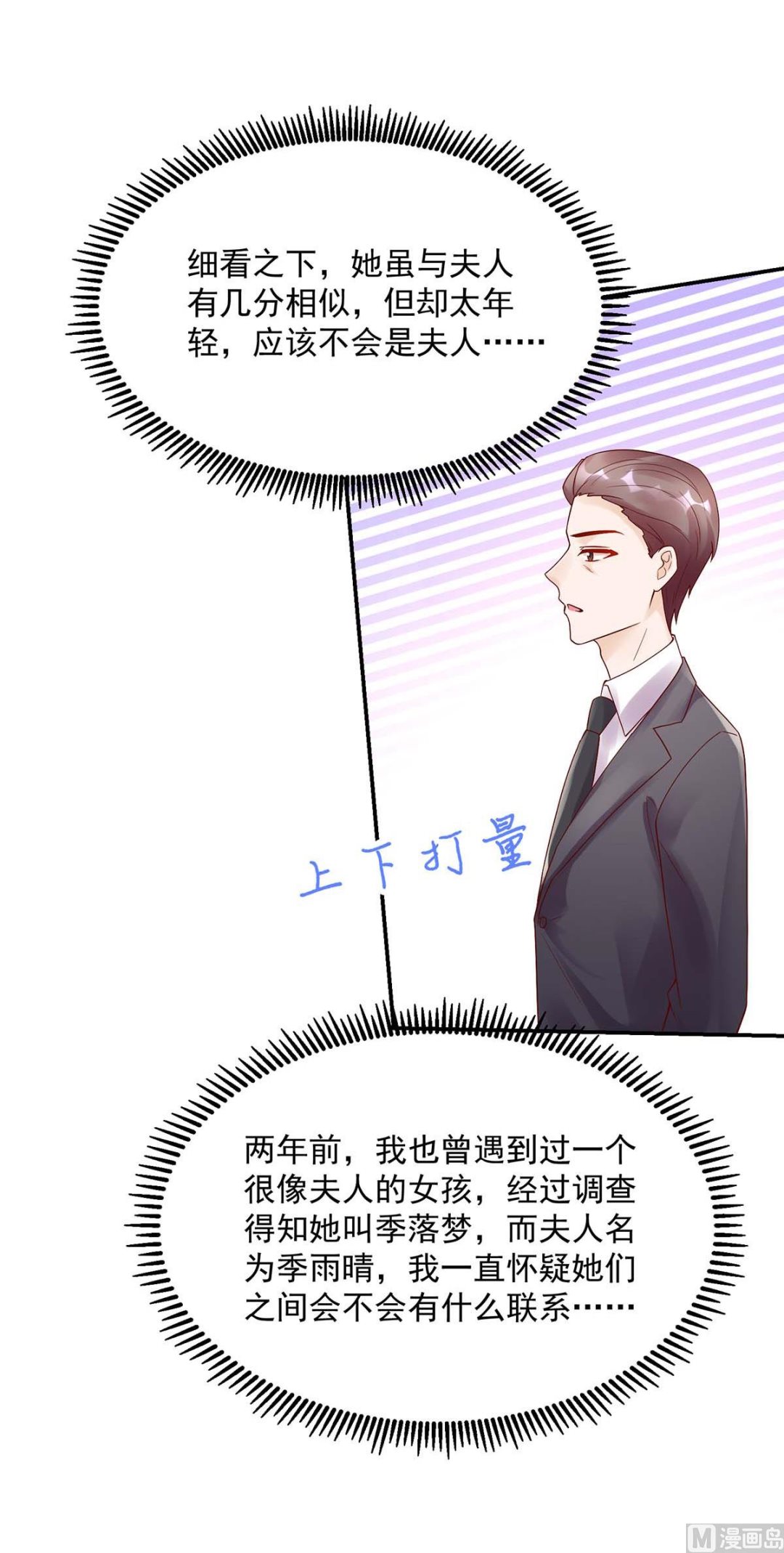 《国民男神缠上身》第130话 今晚，机会难得 第14页