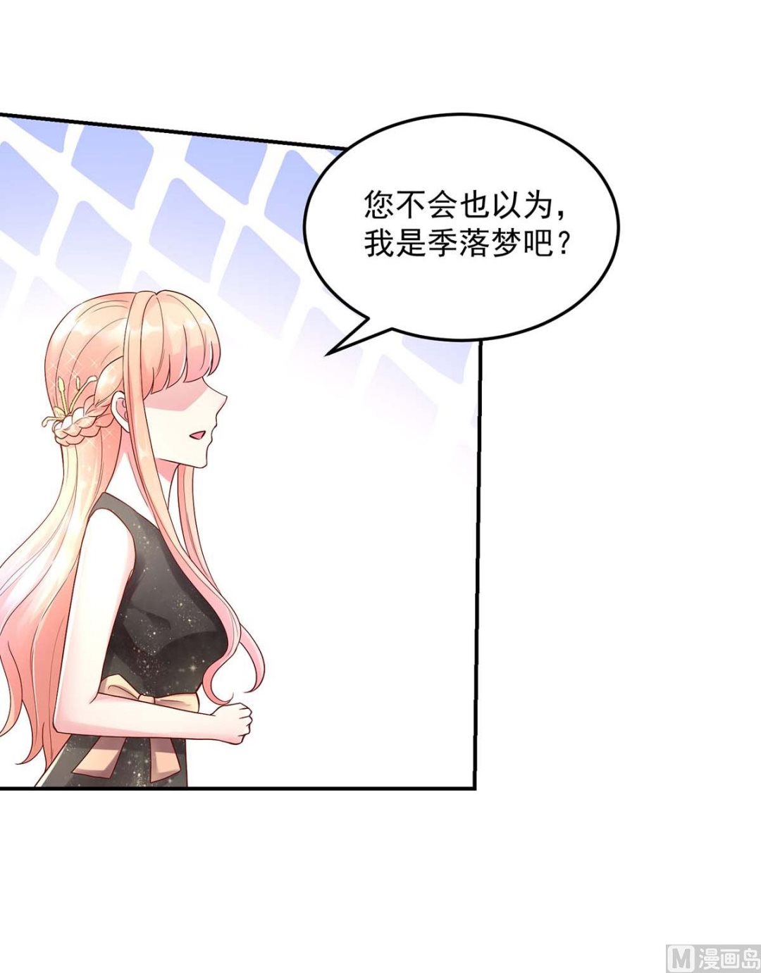 《国民男神缠上身》第130话 今晚，机会难得 第15页