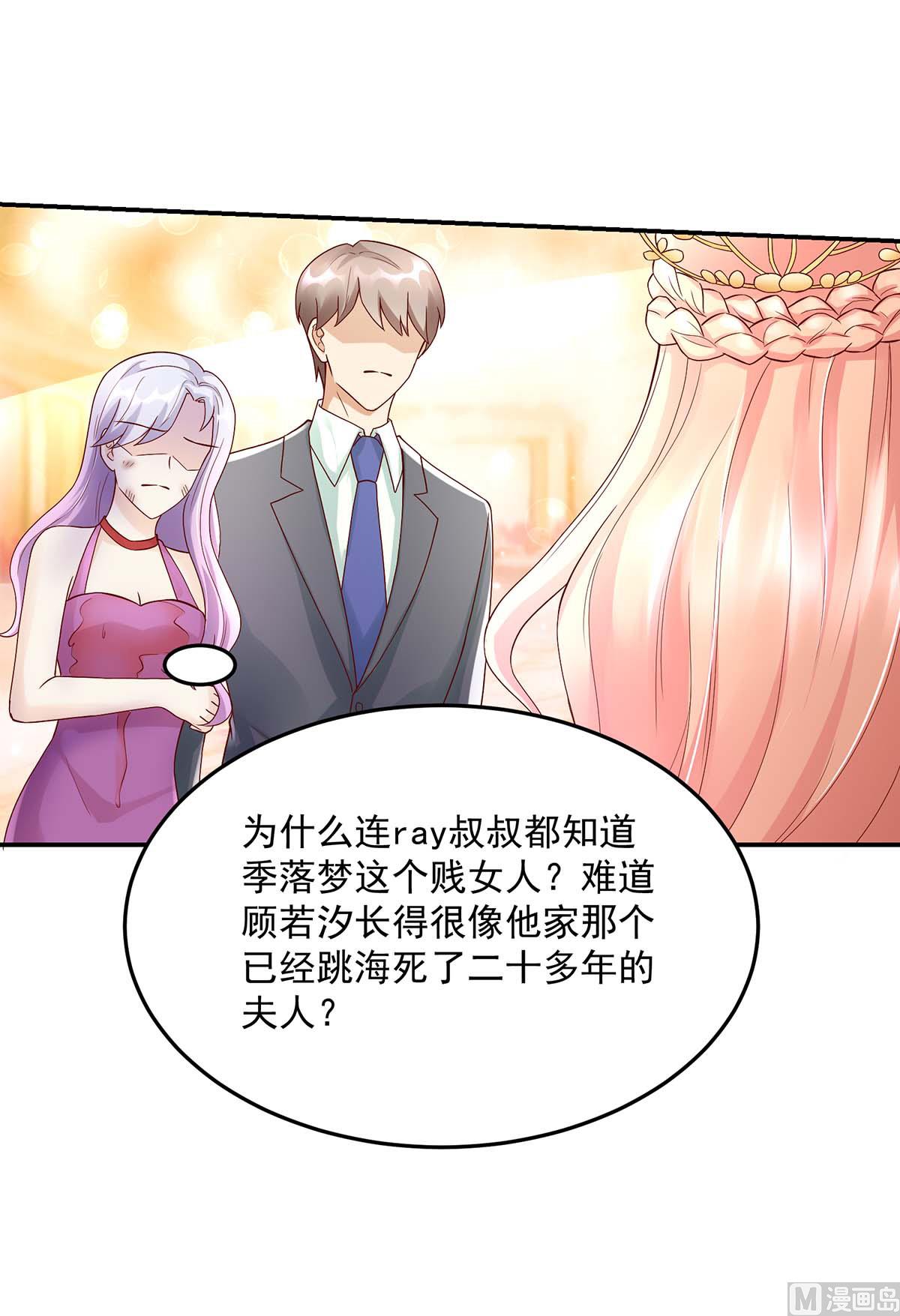 《国民男神缠上身》第130话 今晚，机会难得 第16页