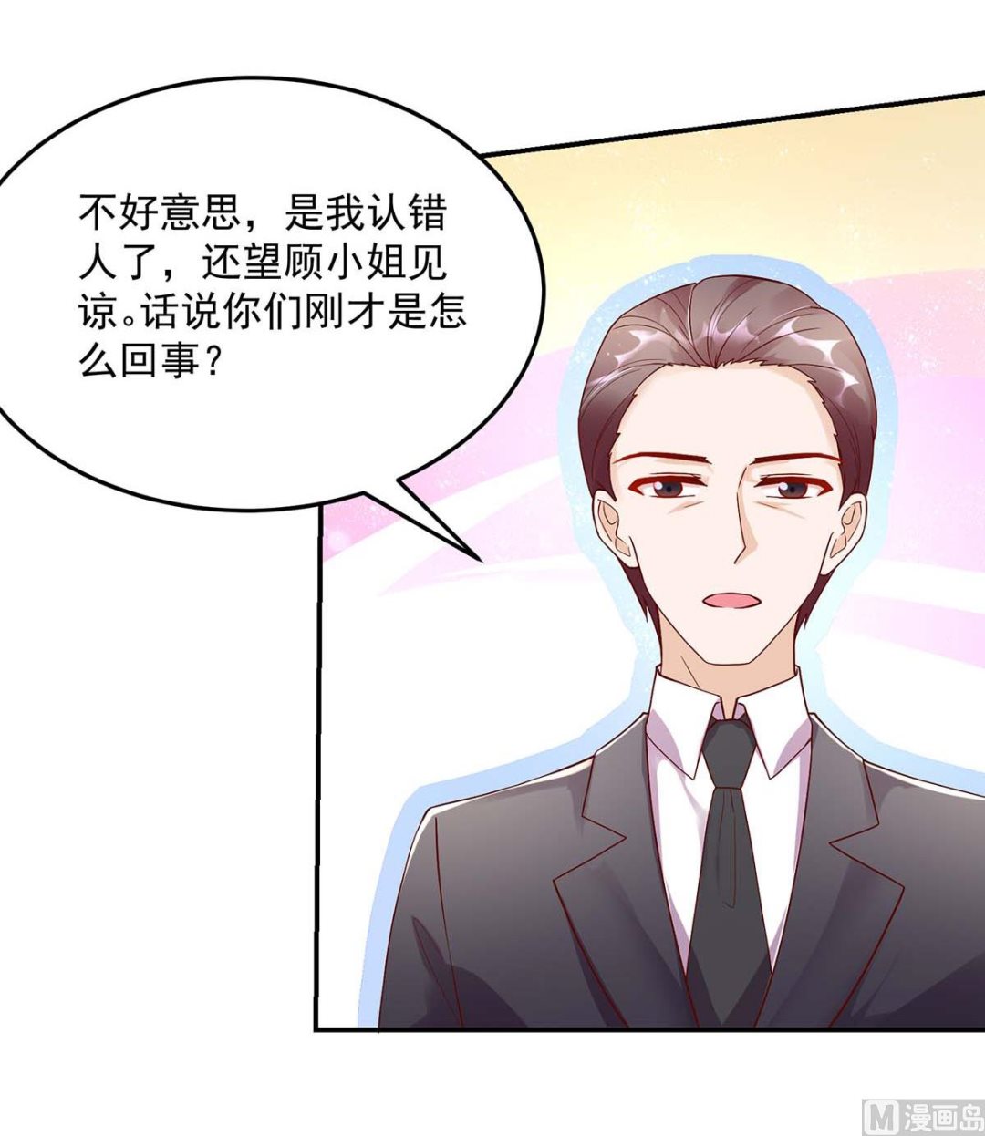 《国民男神缠上身》第130话 今晚，机会难得 第17页