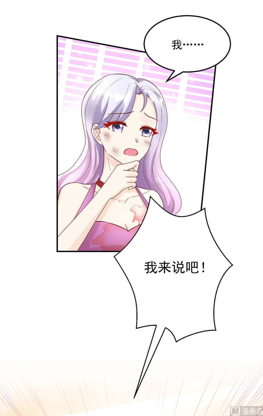 《国民男神缠上身》第130话 今晚，机会难得 第18页