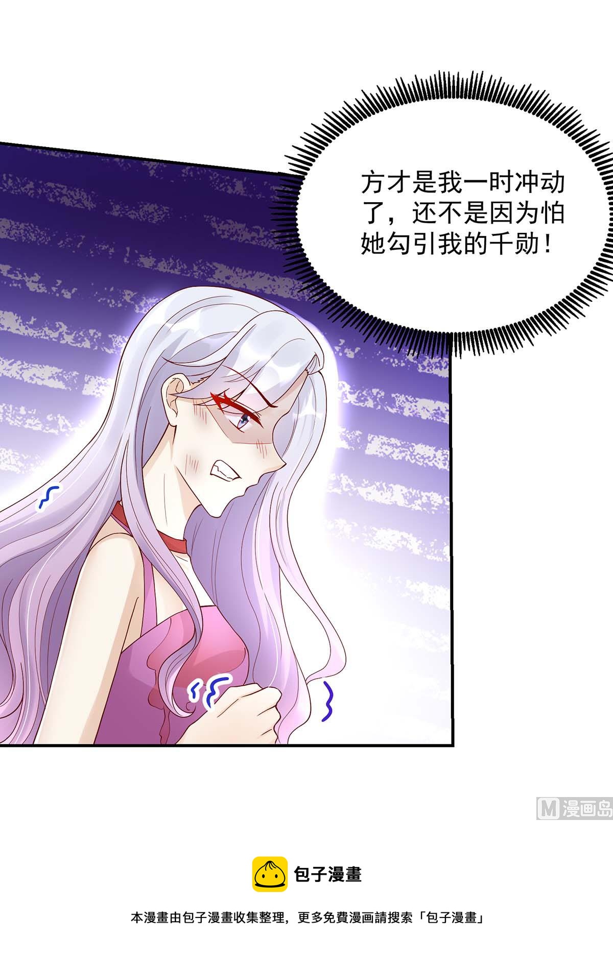 《国民男神缠上身》第130话 今晚，机会难得 第21页