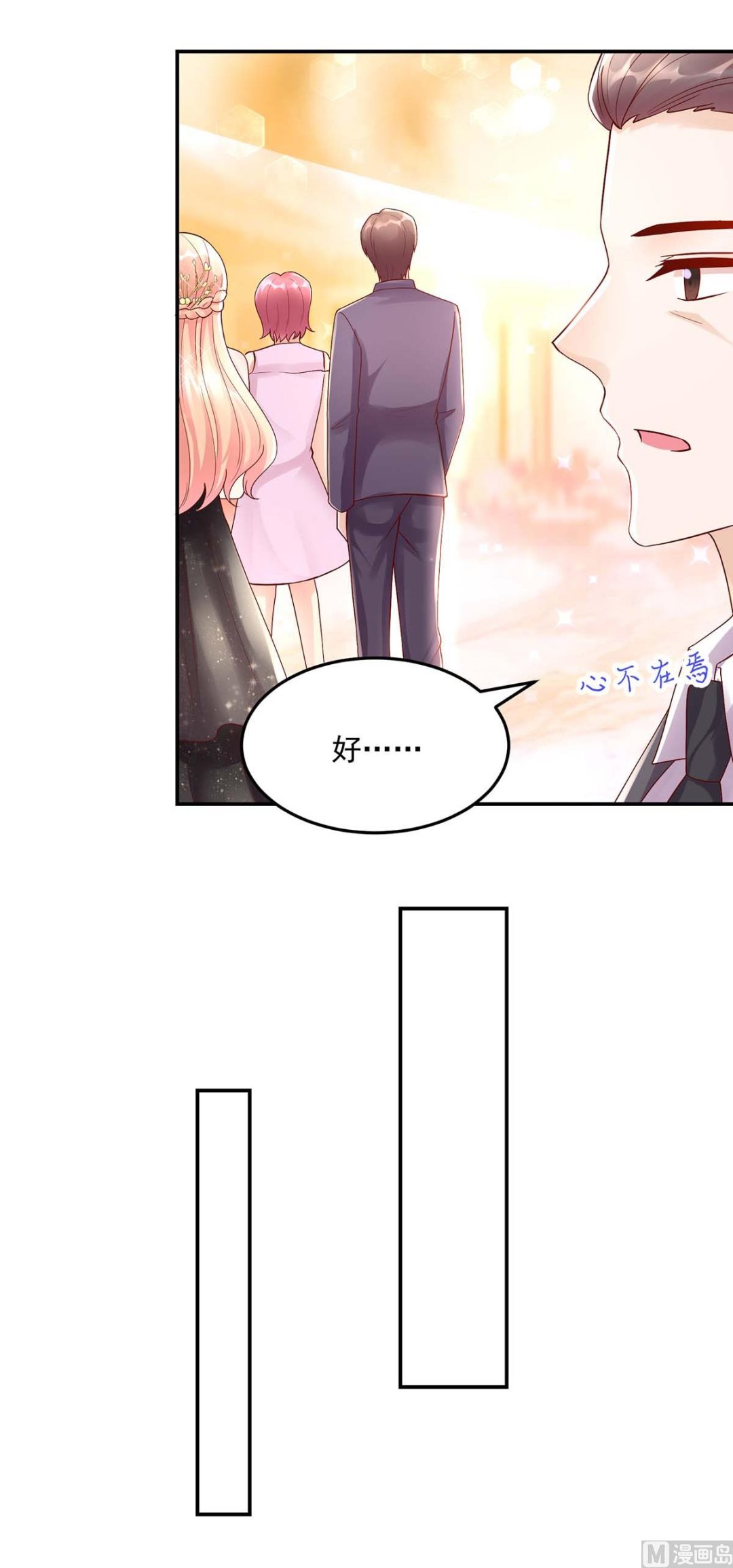 《国民男神缠上身》第130话 今晚，机会难得 第27页