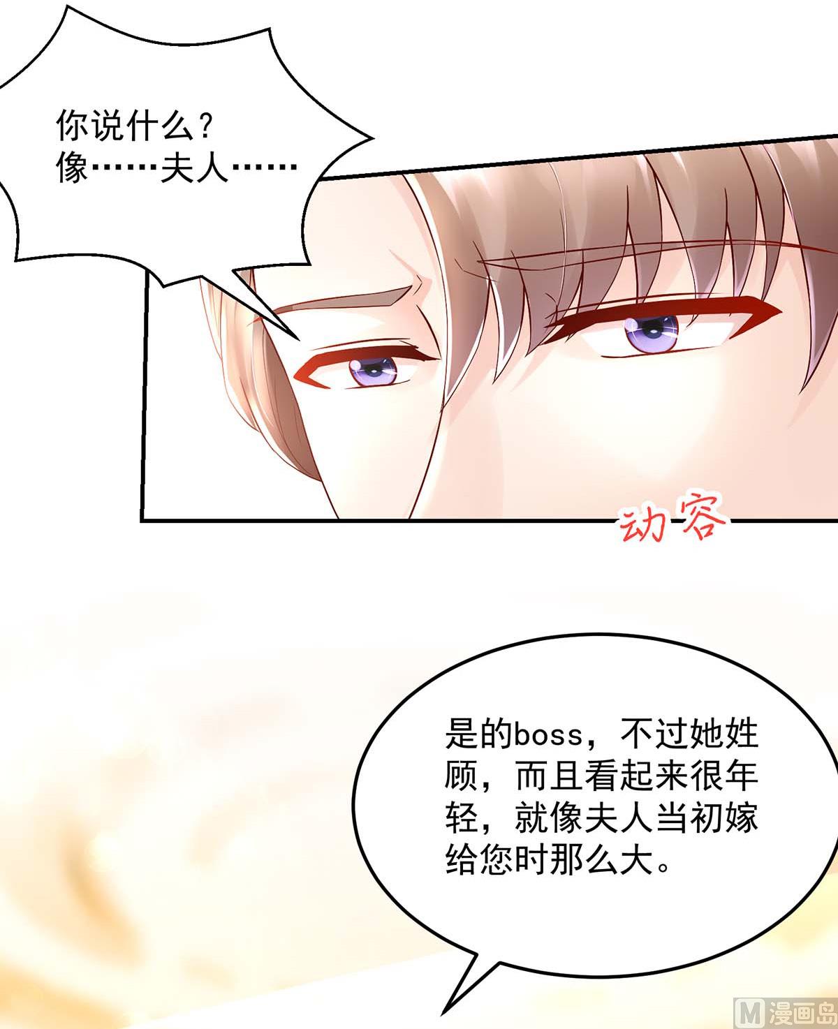 《国民男神缠上身》第130话 今晚，机会难得 第30页