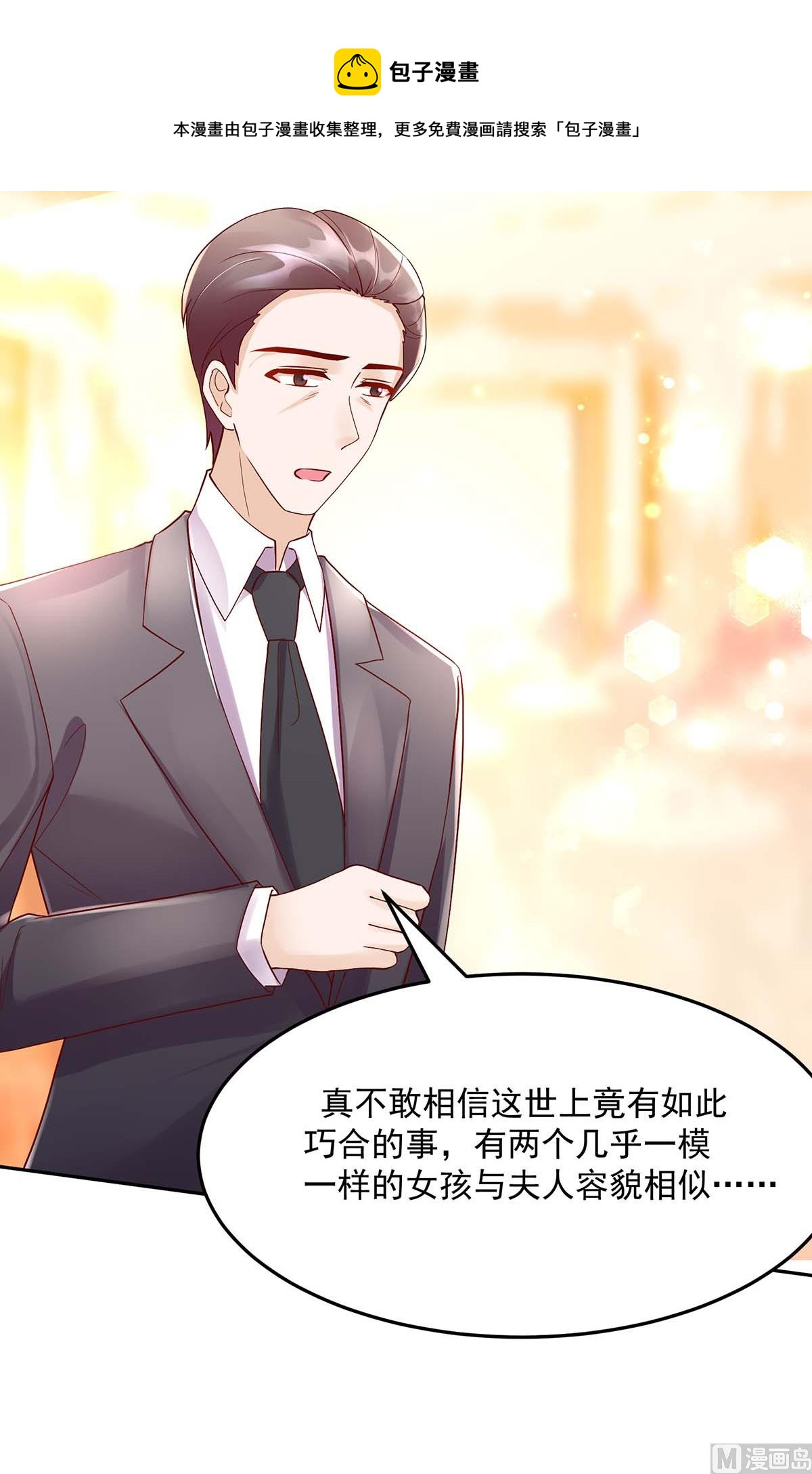《国民男神缠上身》第130话 今晚，机会难得 第31页
