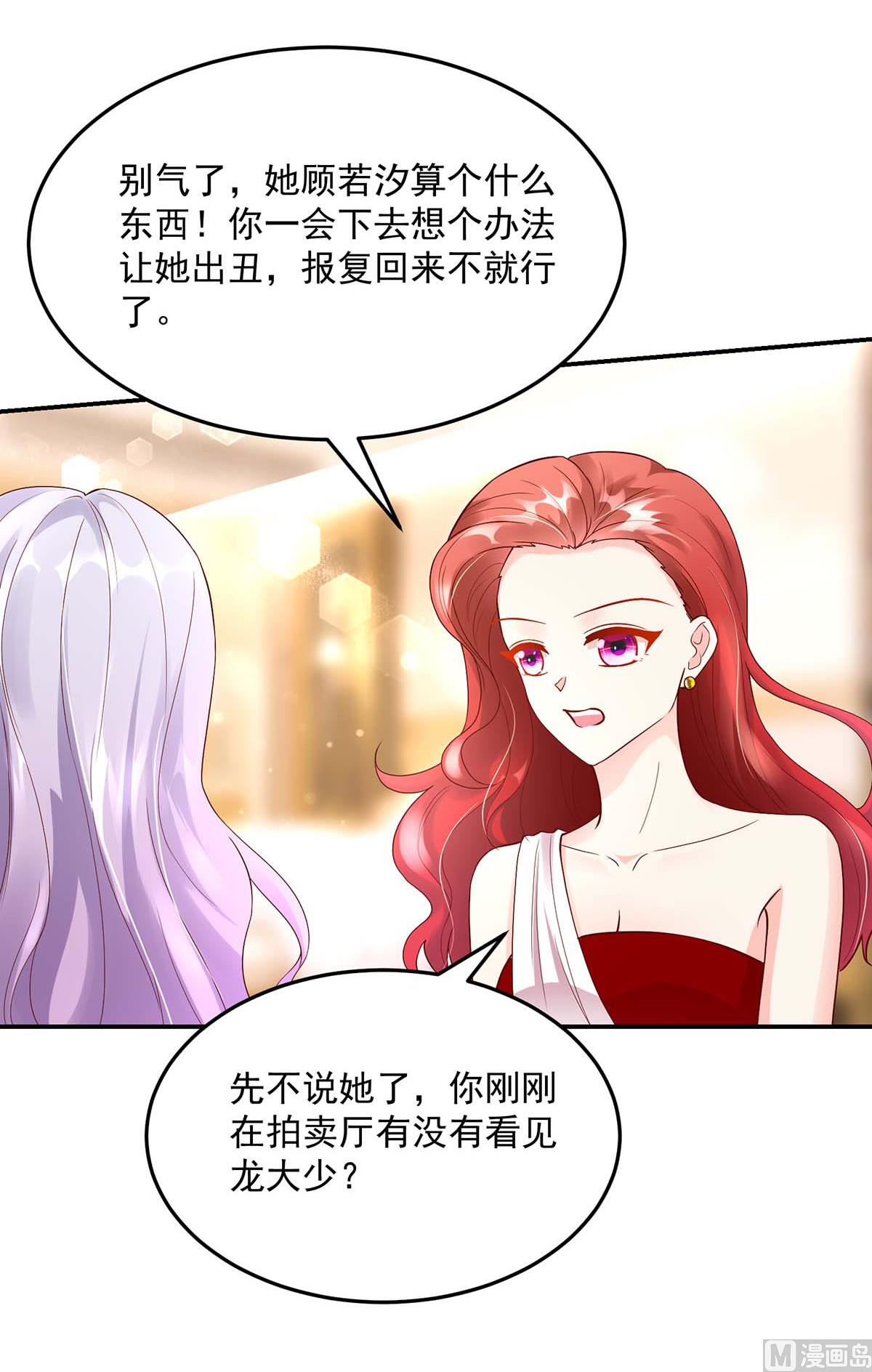 《国民男神缠上身》第130话 今晚，机会难得 第37页
