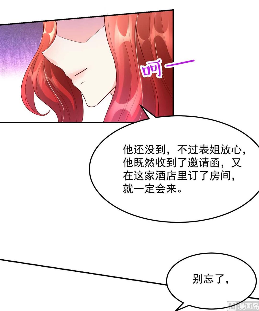 《国民男神缠上身》第130话 今晚，机会难得 第38页