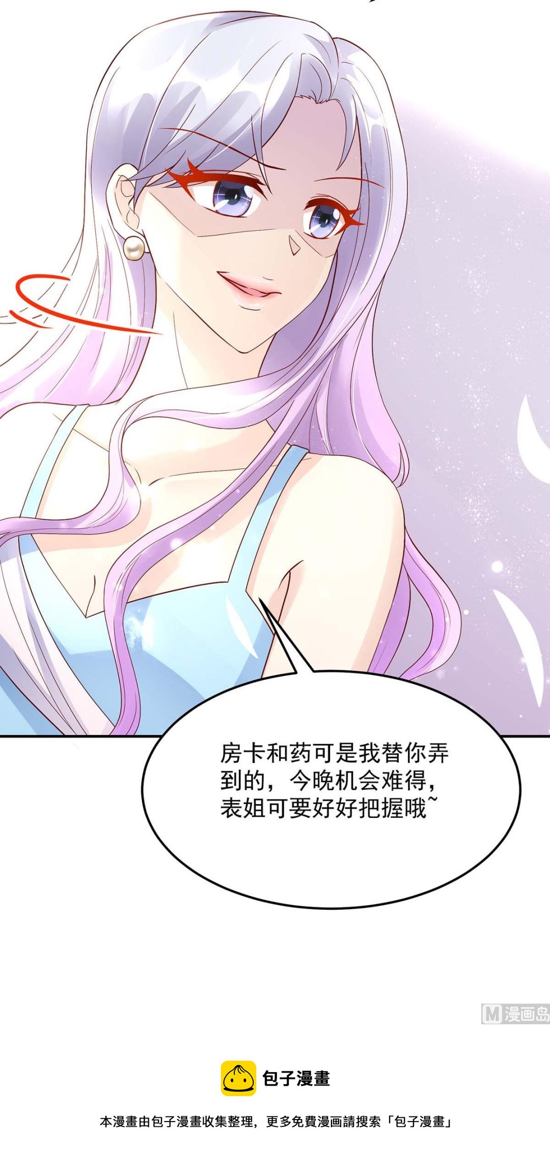 《国民男神缠上身》第130话 今晚，机会难得 第39页