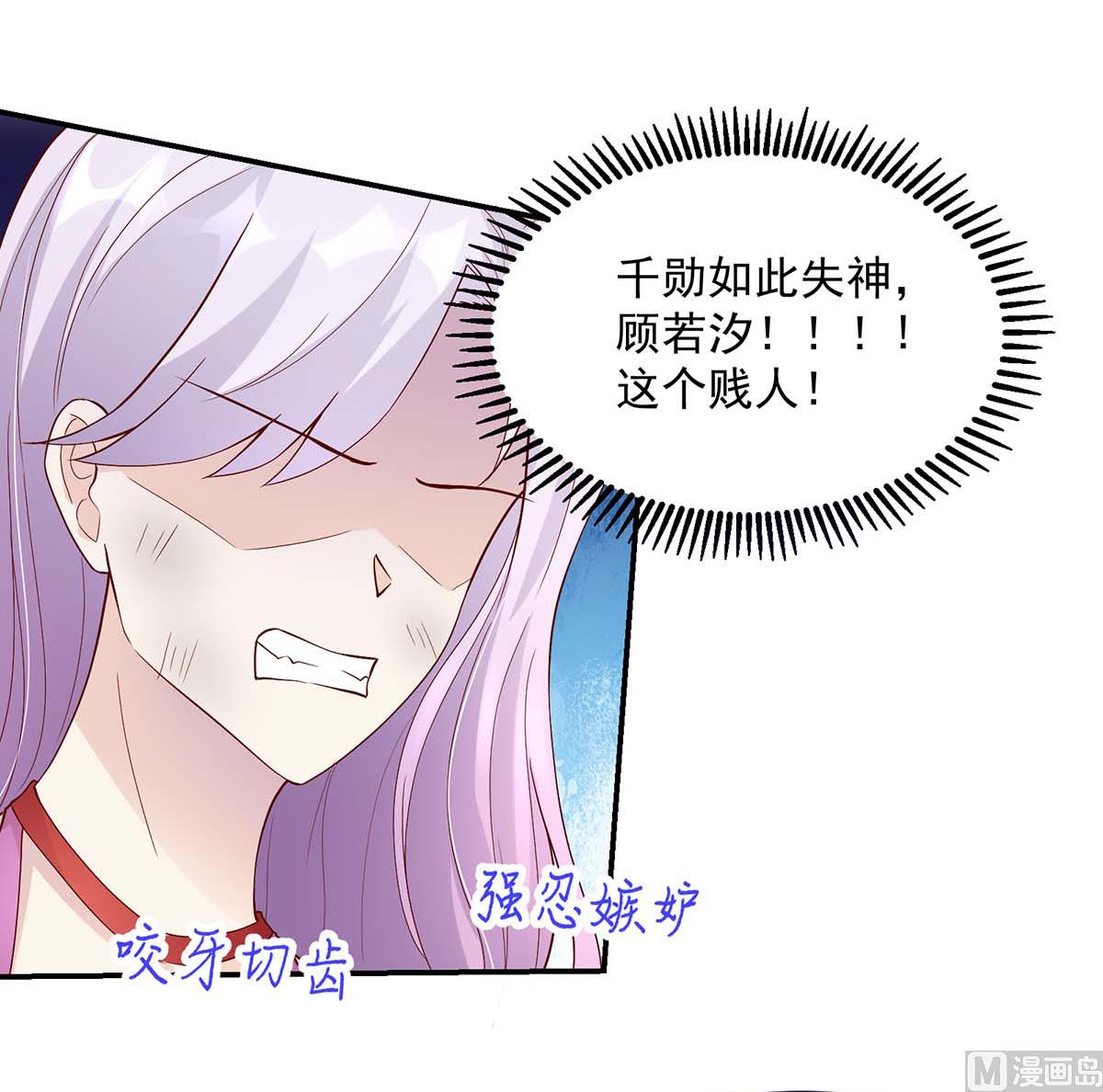 《国民男神缠上身》第130话 今晚，机会难得 第8页