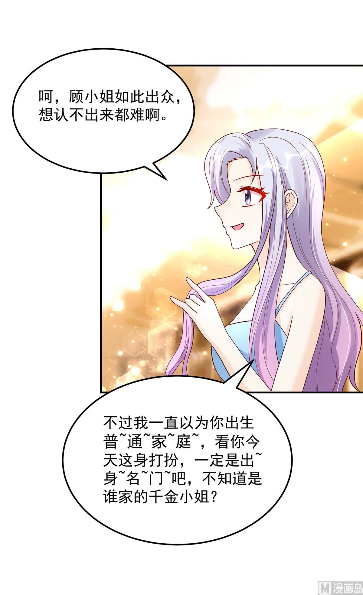 《国民男神缠上身》第132话 赔偿款，捐了吧 第14页