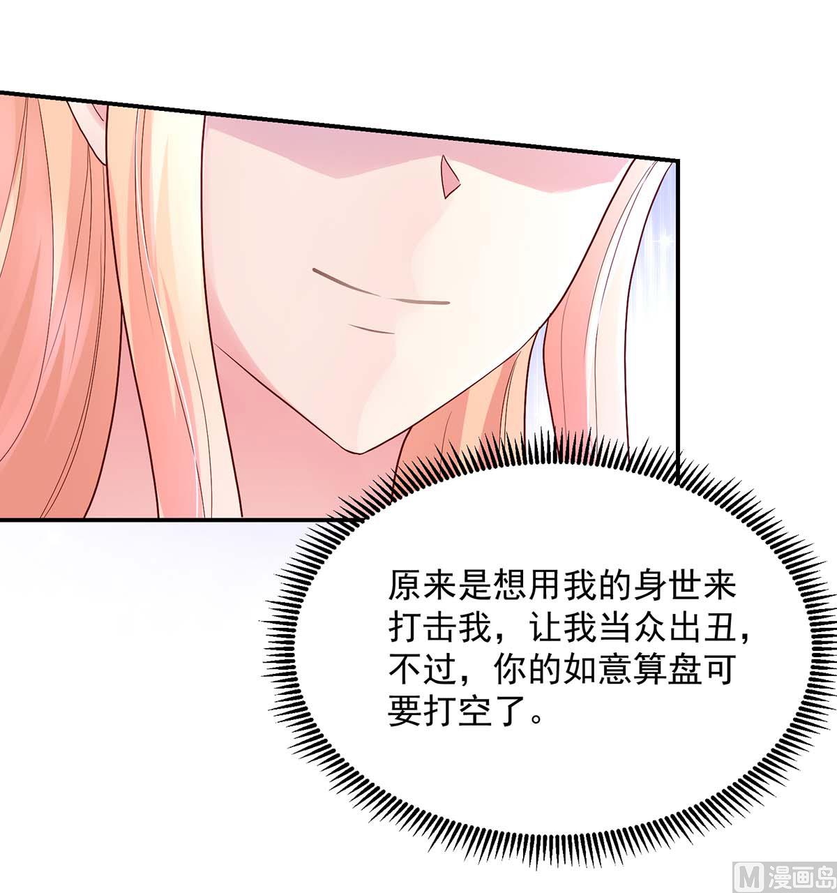 《国民男神缠上身》第132话 赔偿款，捐了吧 第15页
