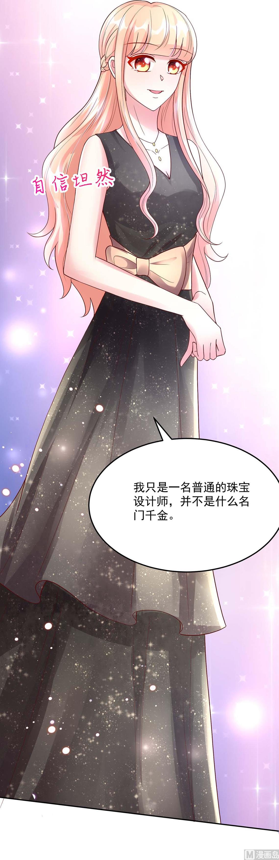 《国民男神缠上身》第132话 赔偿款，捐了吧 第17页