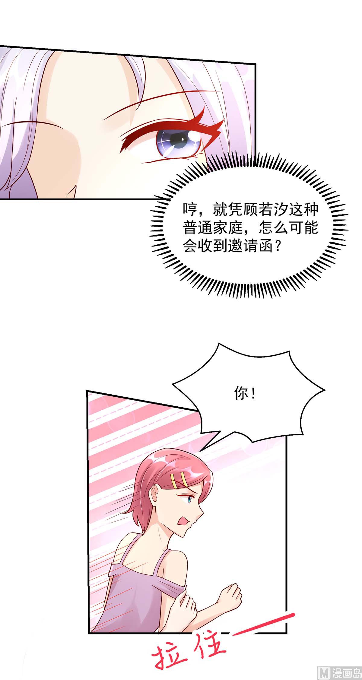《国民男神缠上身》第132话 赔偿款，捐了吧 第20页