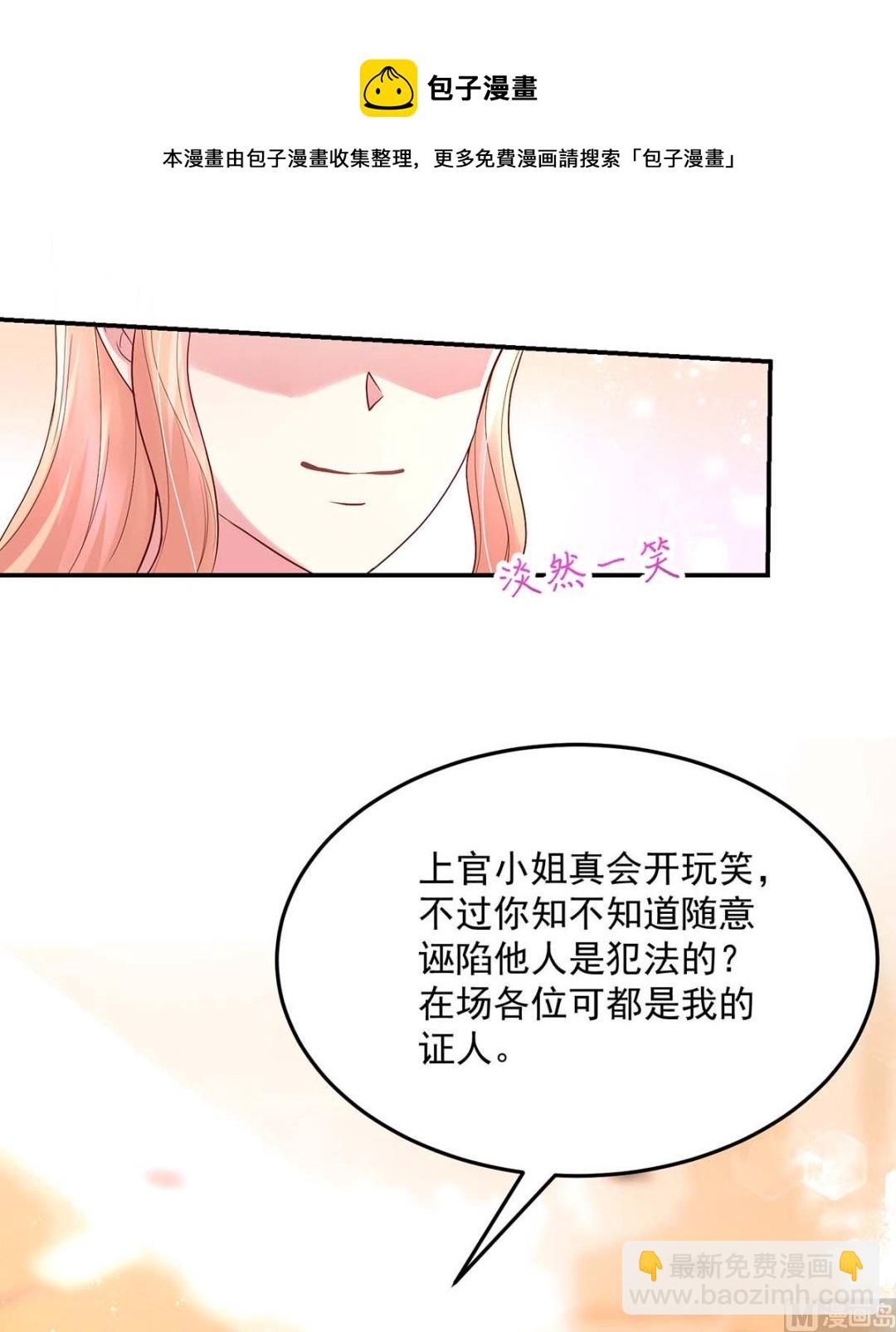 《国民男神缠上身》第132话 赔偿款，捐了吧 第21页