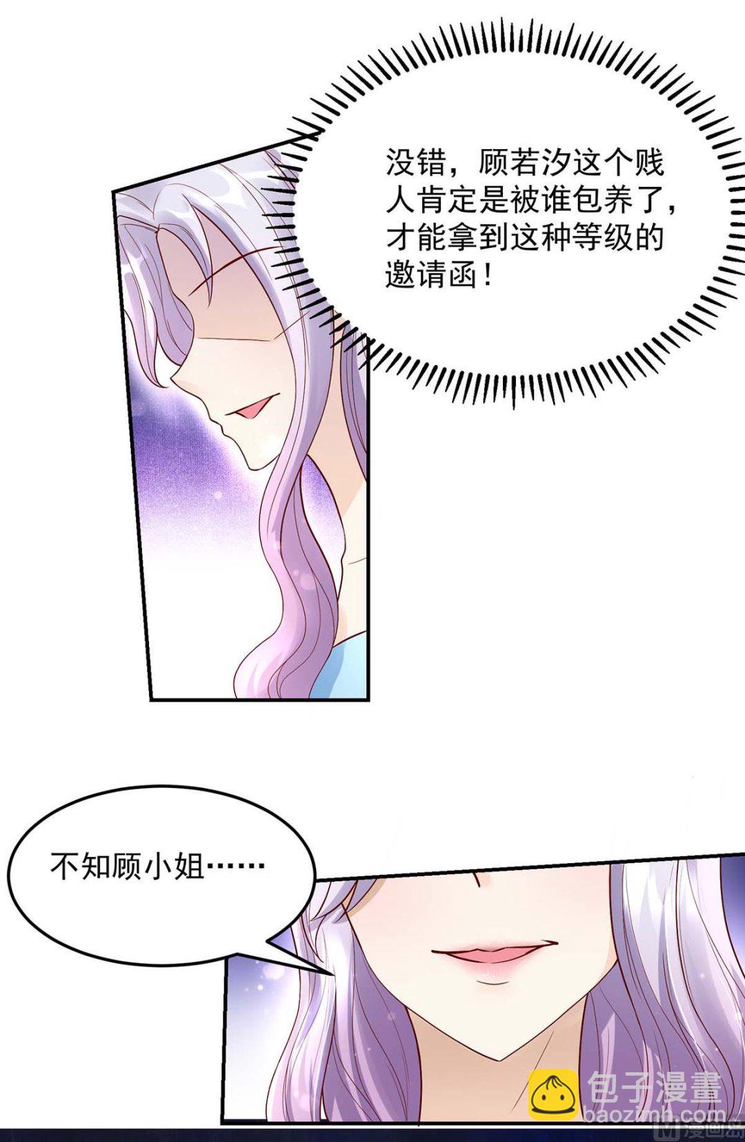 《国民男神缠上身》第132话 赔偿款，捐了吧 第24页